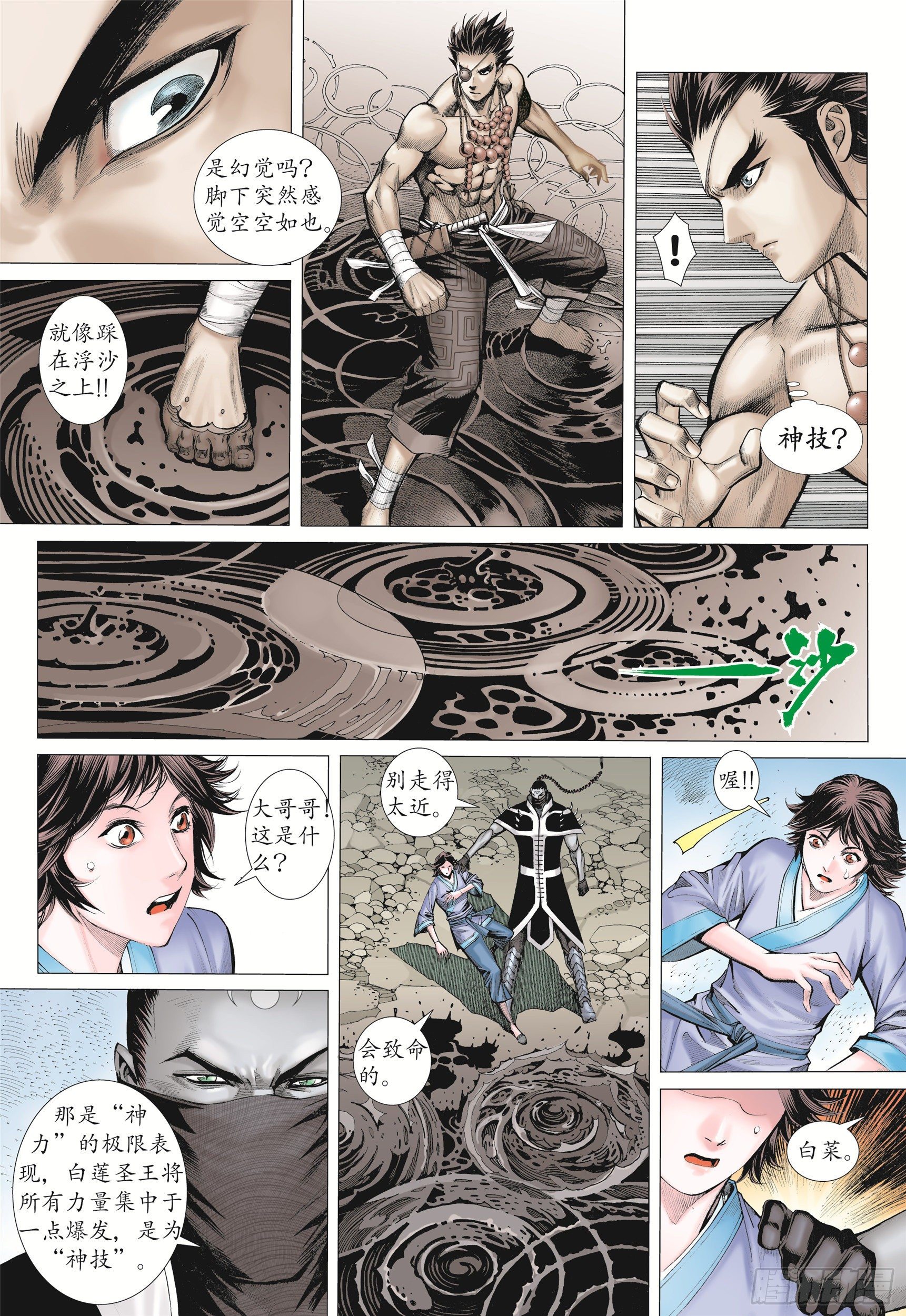 12话|圣王·神技（上）8