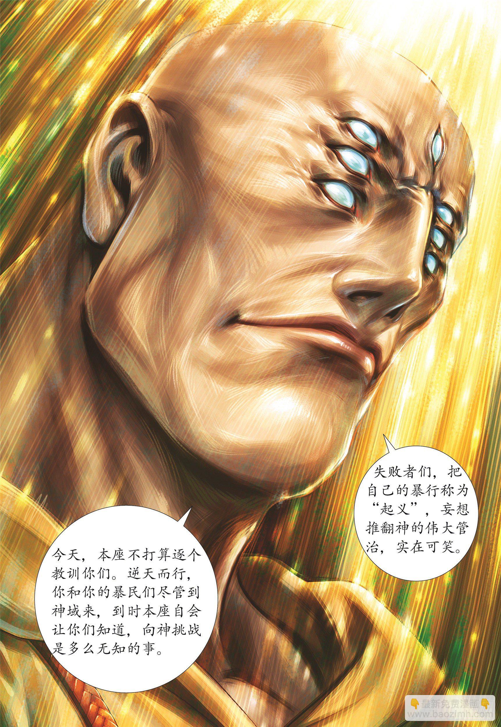 12话|圣王·神技（下）12