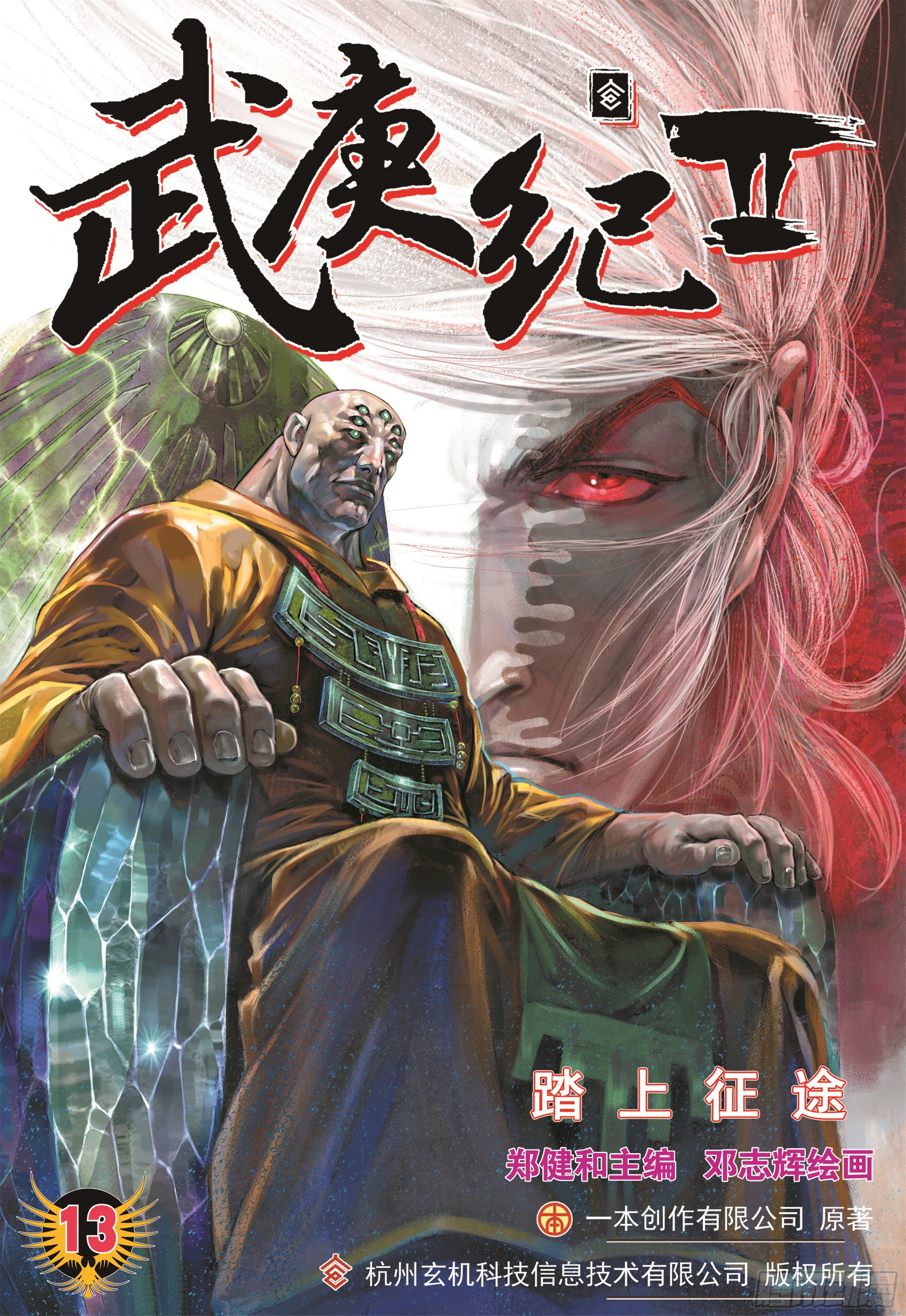 13话|踏上征途（上）0