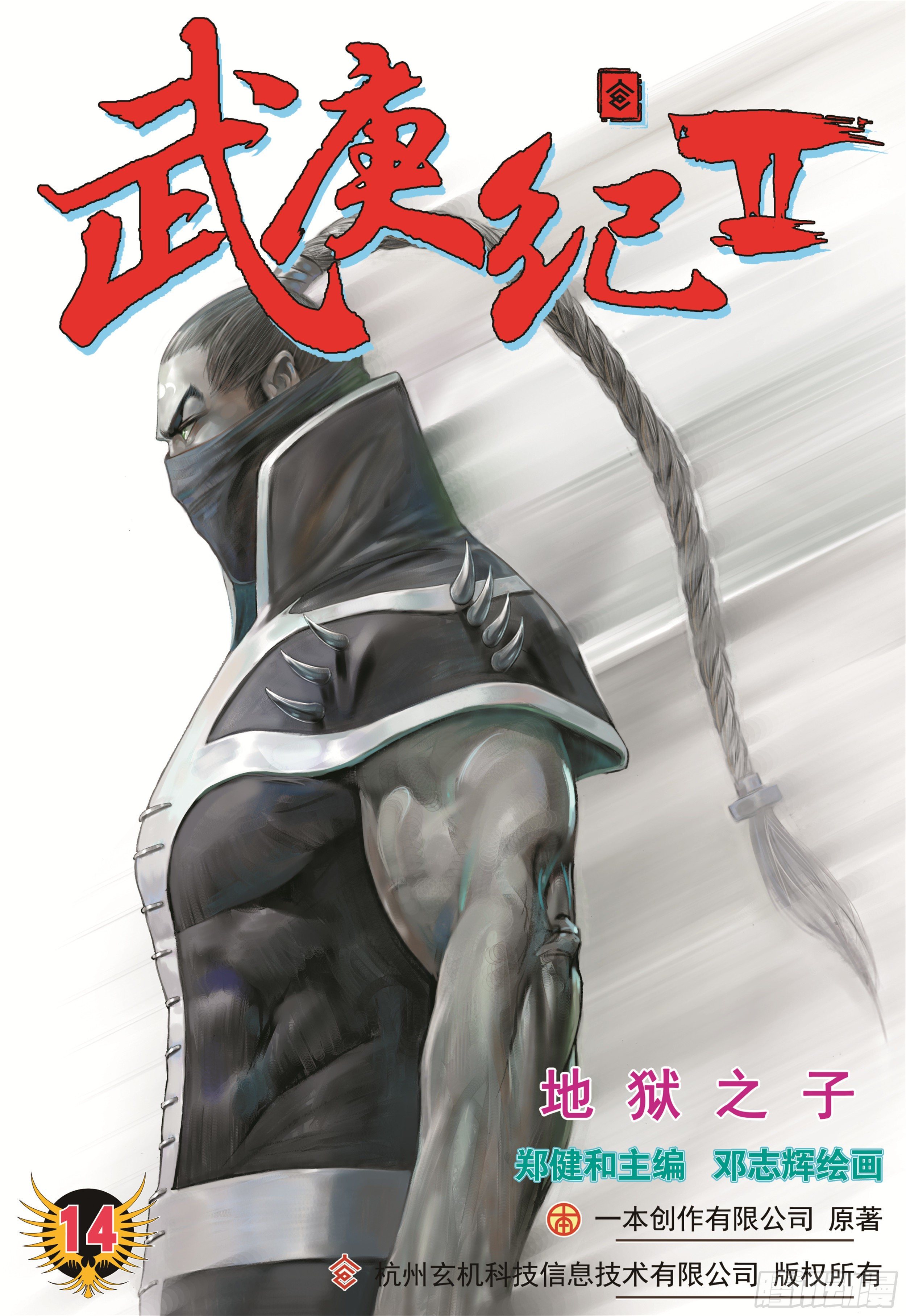 14话|地狱之子（上）0