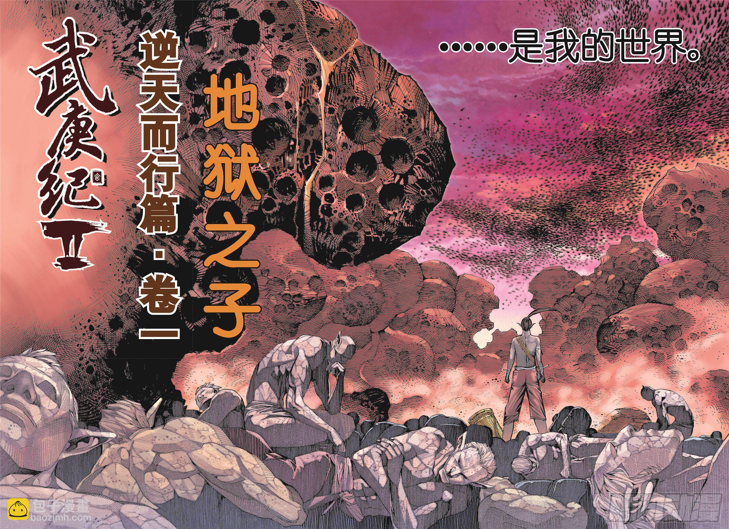 14话|地狱之子（上）3