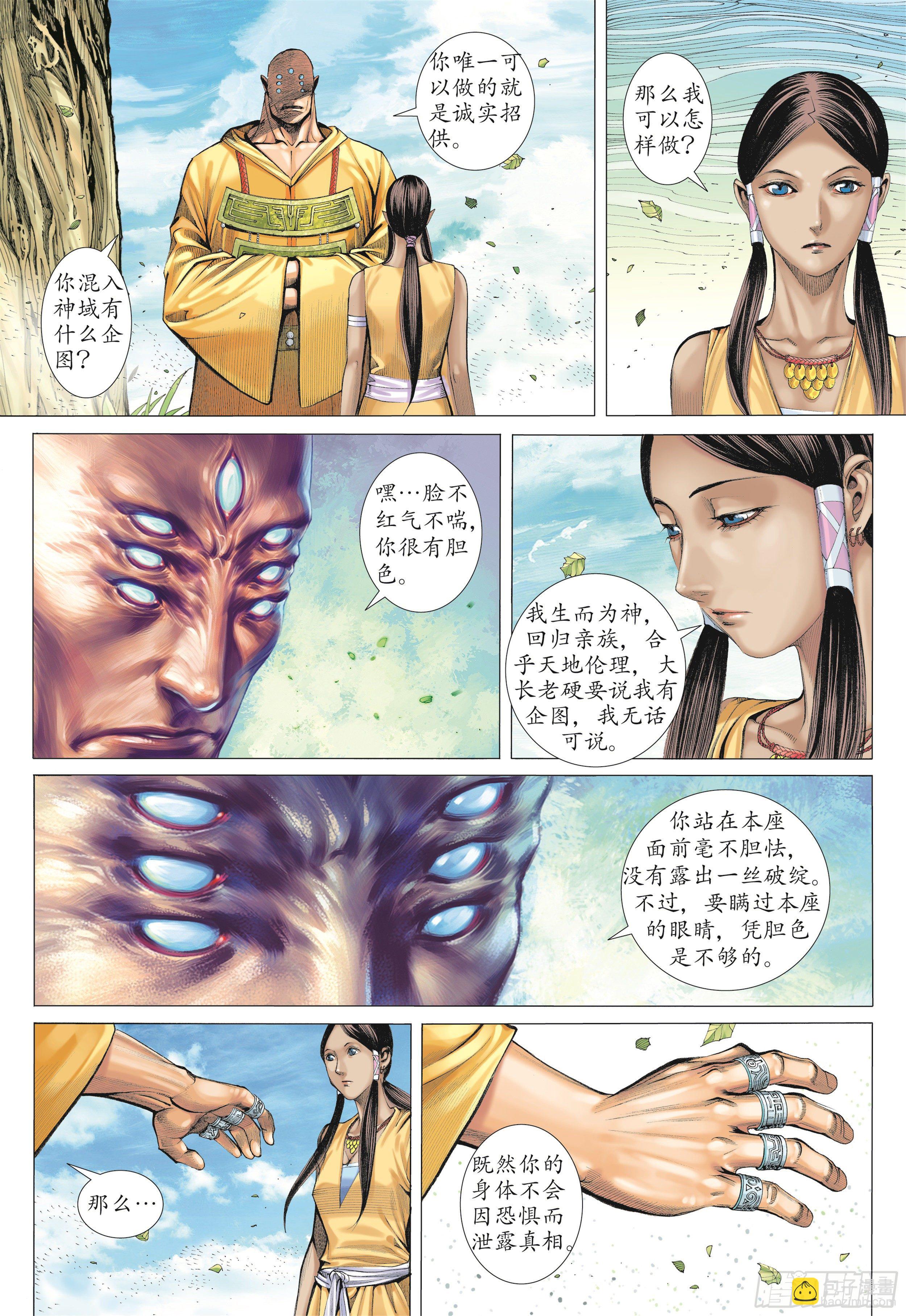 17话|岚的心（上）4