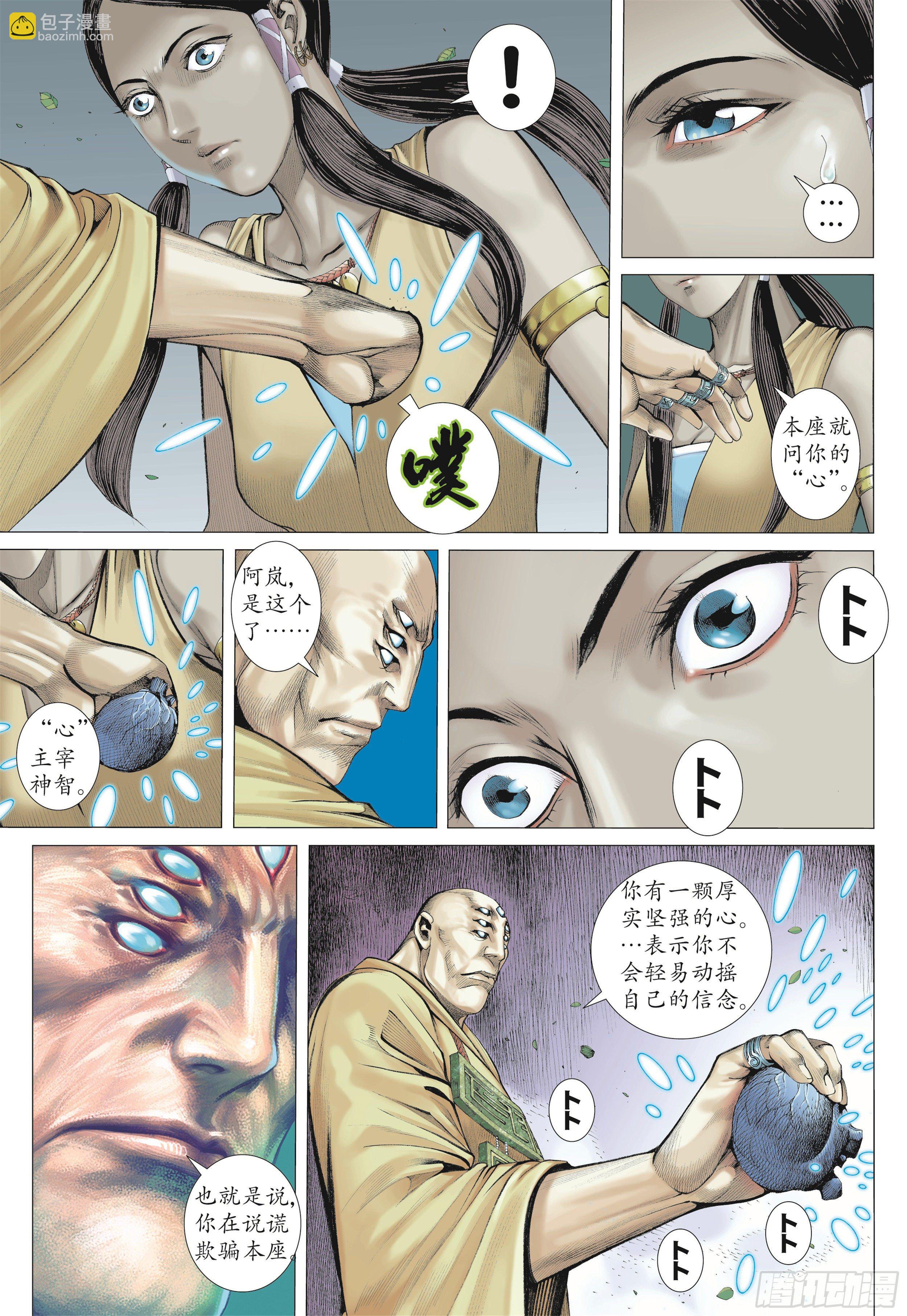 17话|岚的心（上）5
