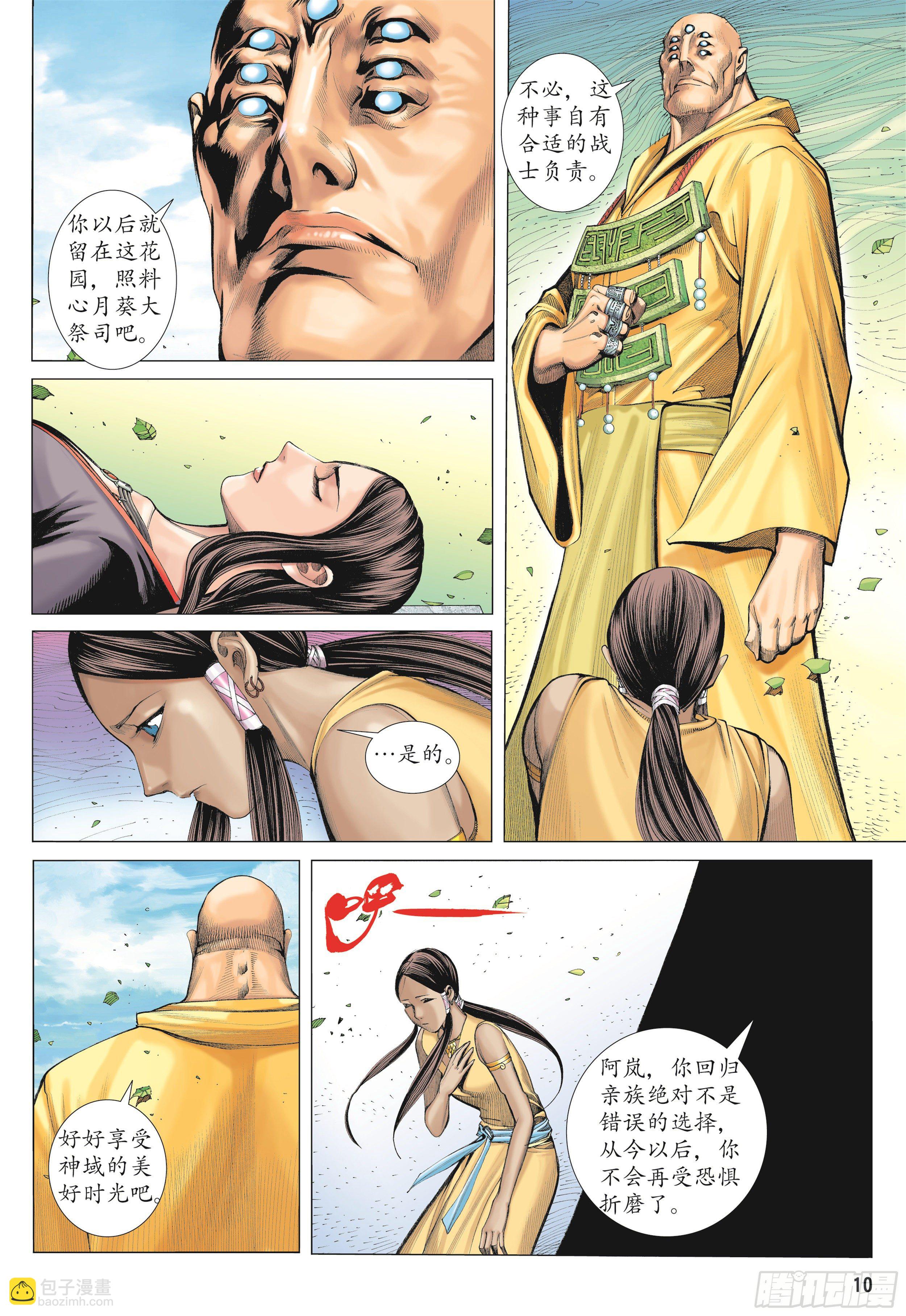 17话|岚的心（上）8