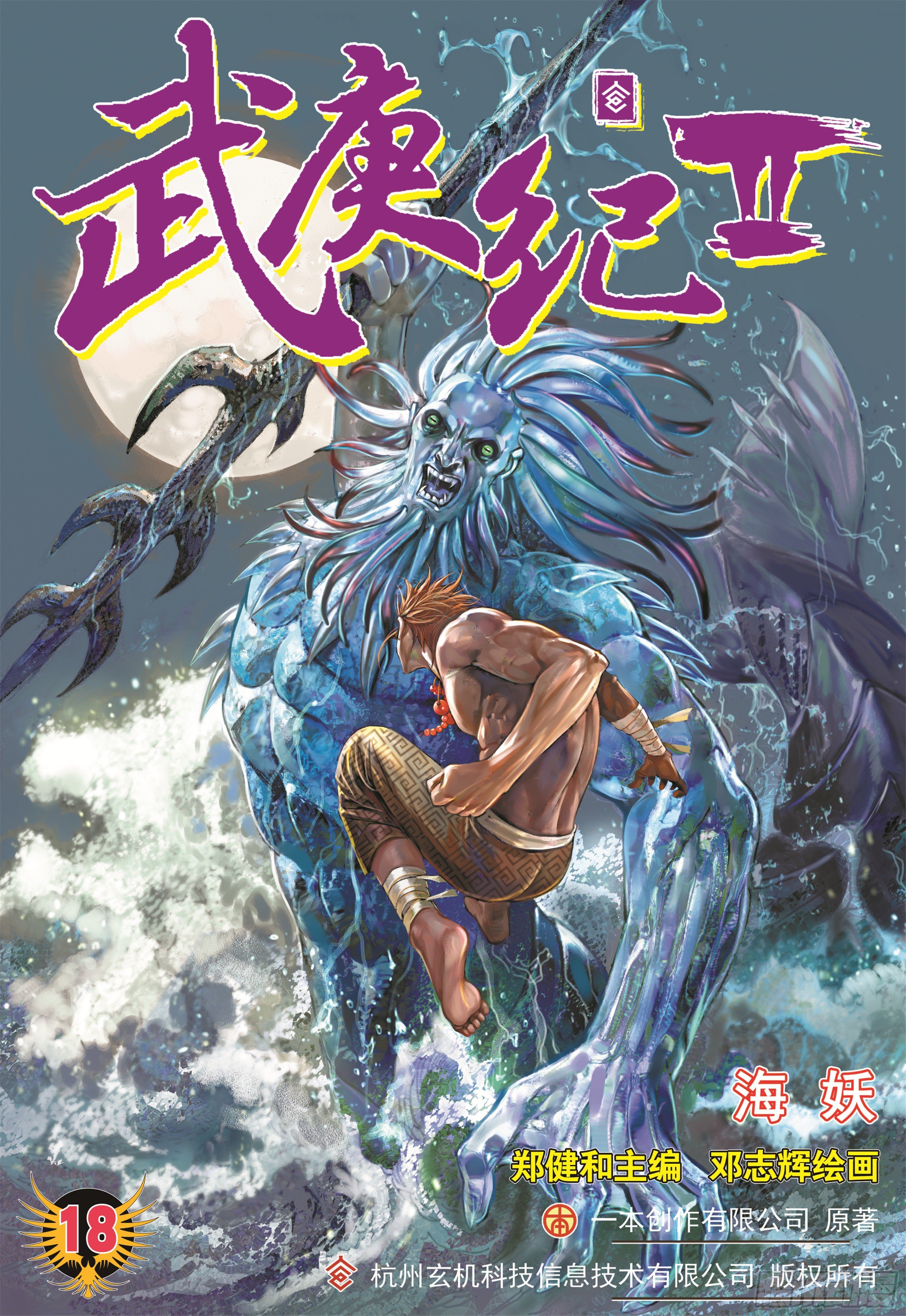 18话|海妖（上）0