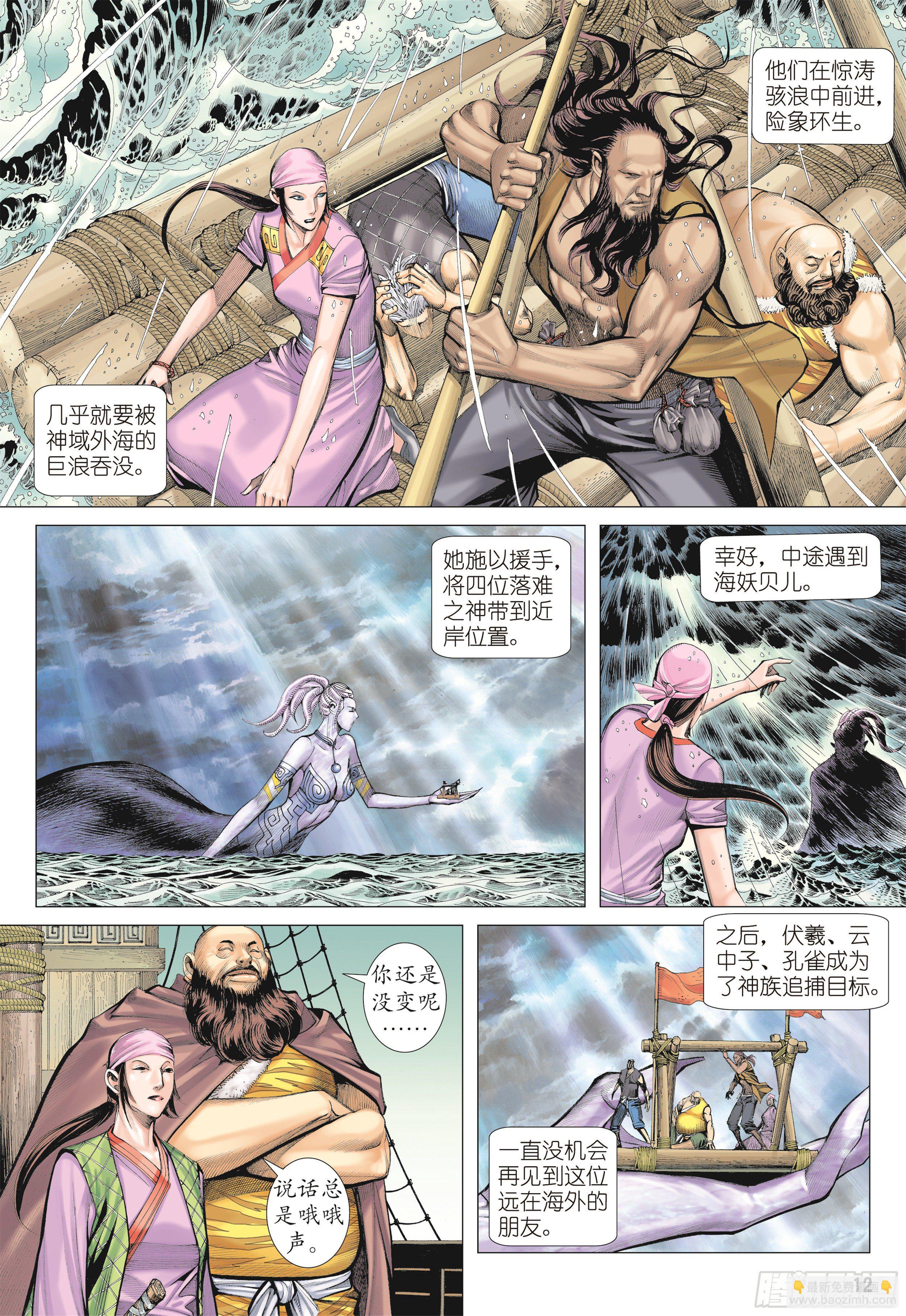 18话|海妖（上）10