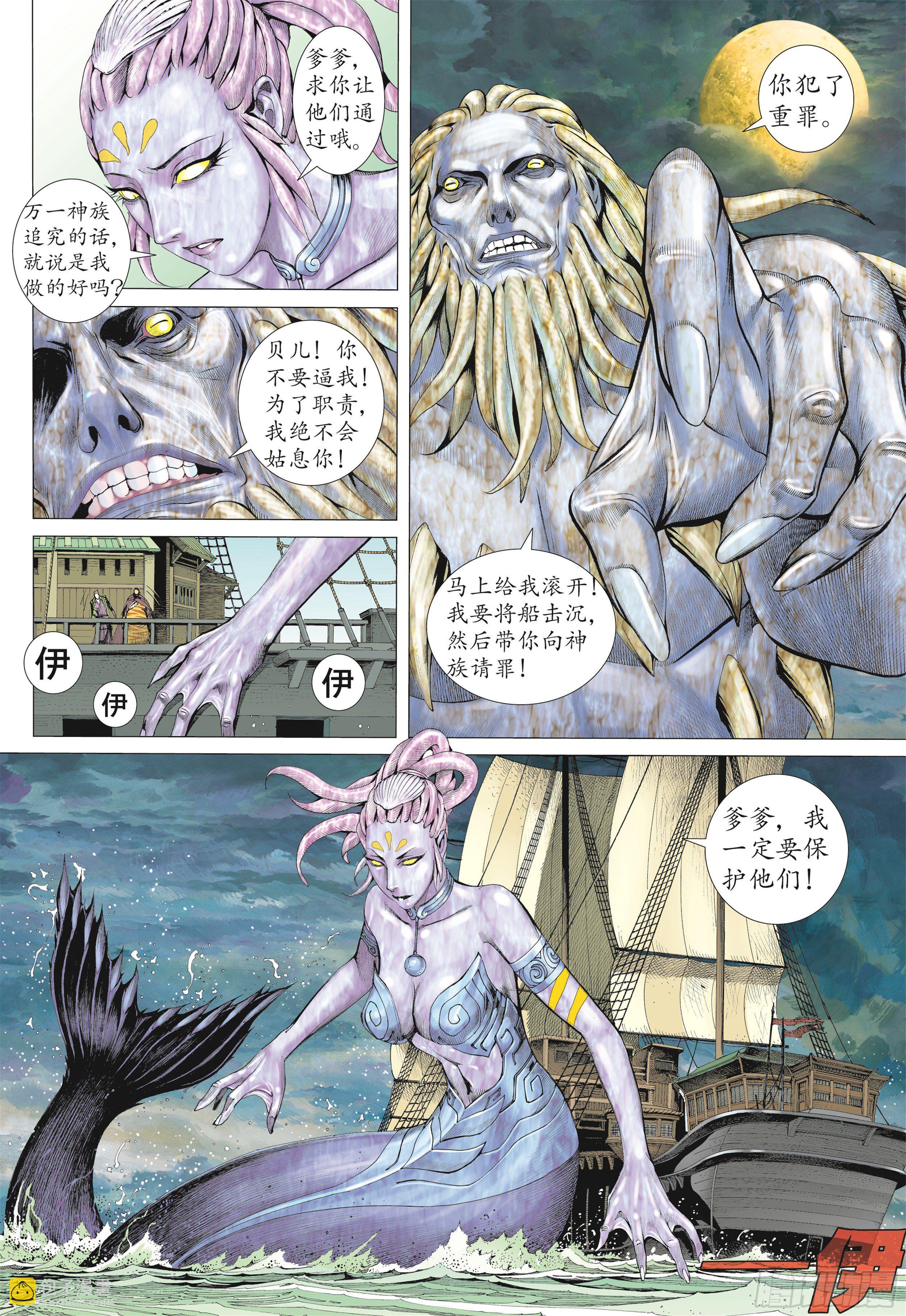 18话|海妖（上）14