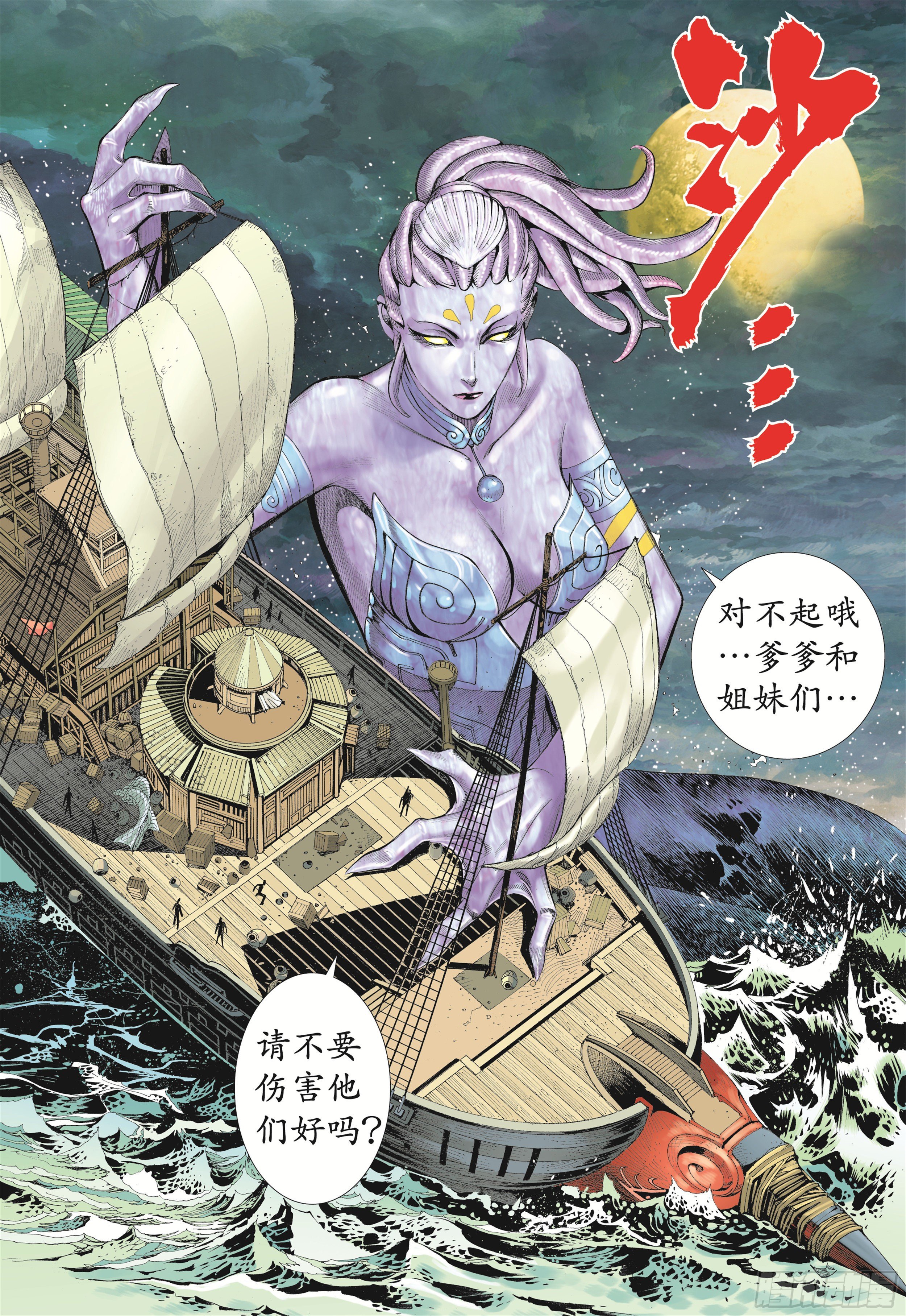 18话|海妖（上）5