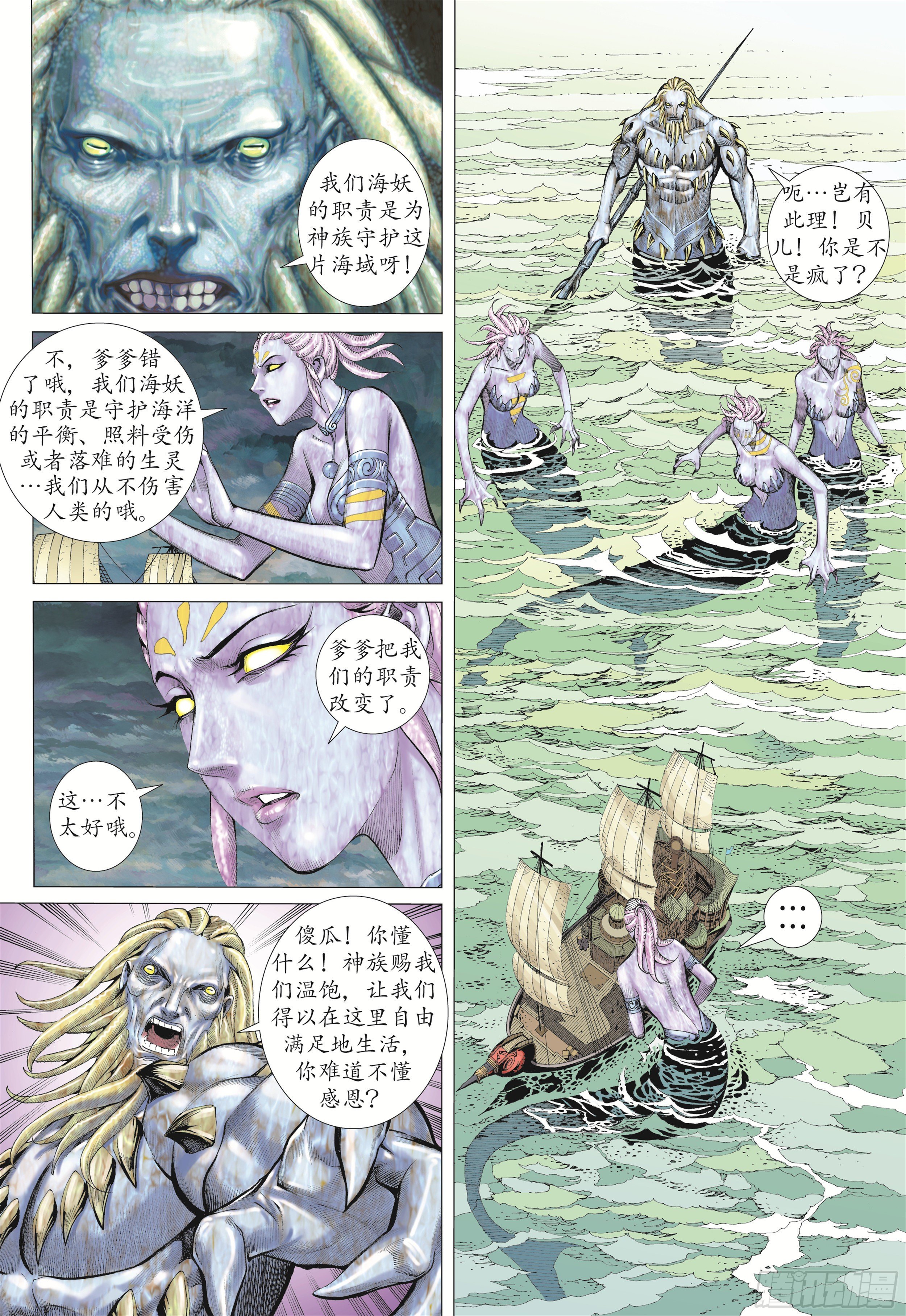 18话|海妖（上）6