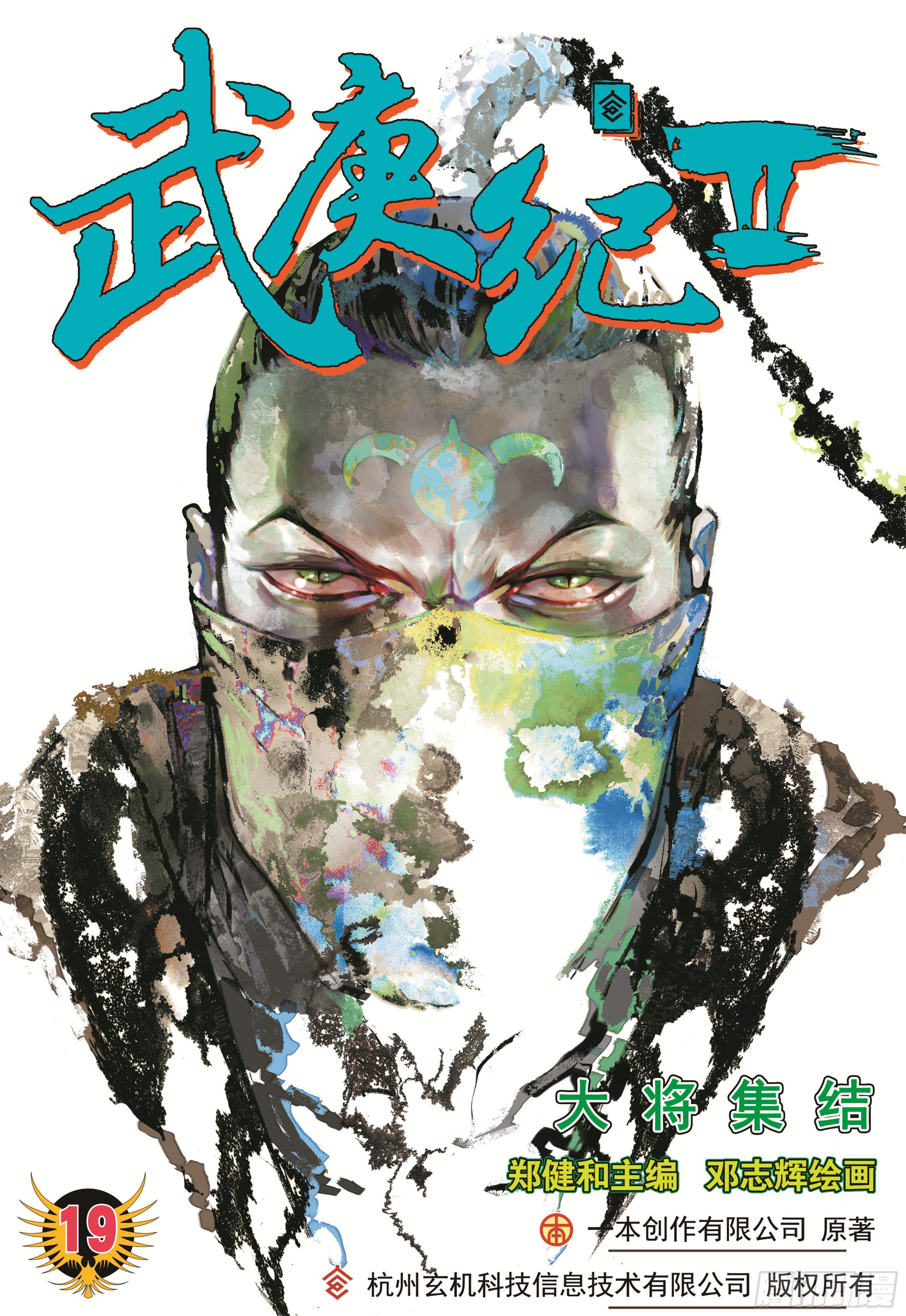 19话|大将集结（上）0