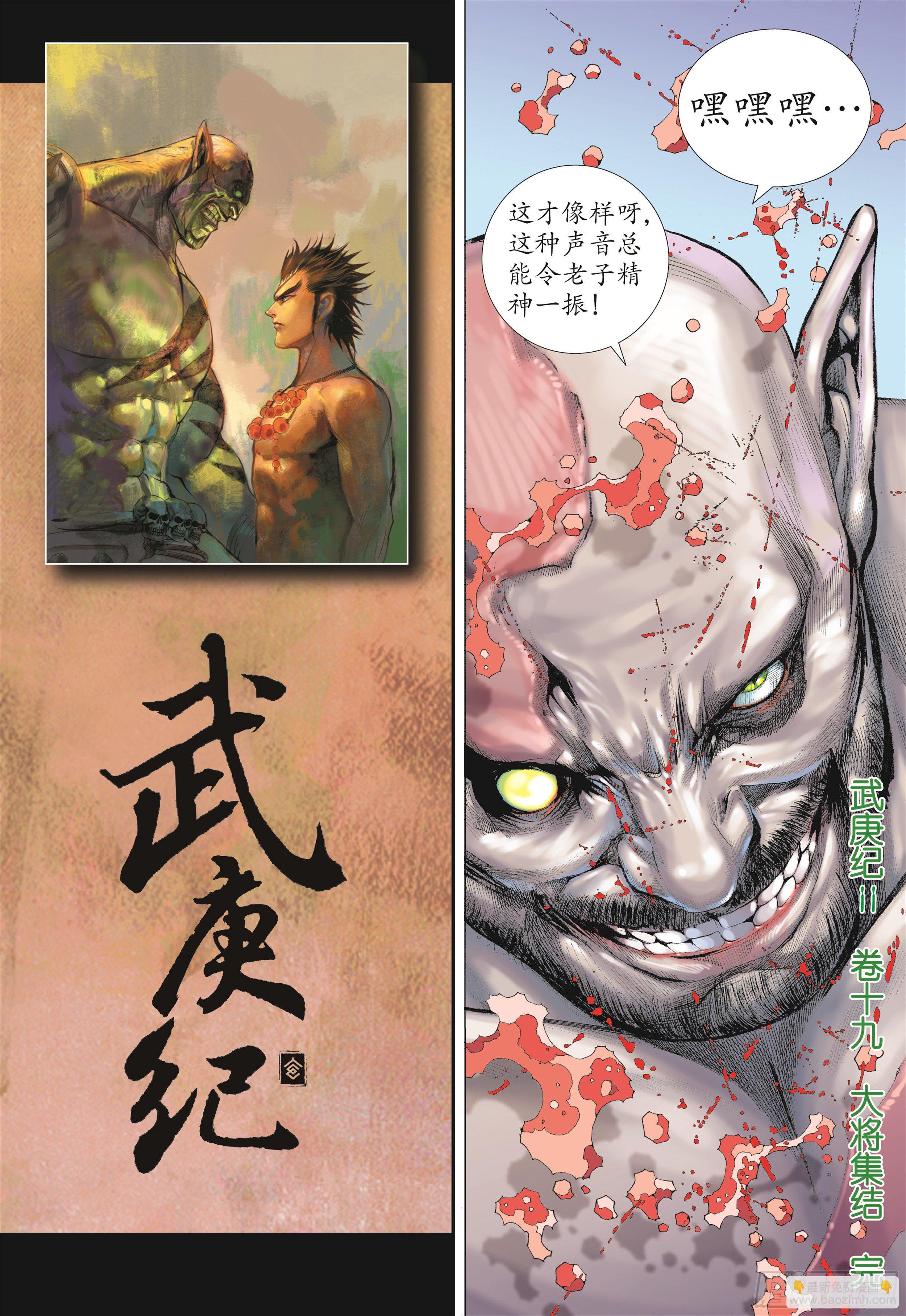 19话|大将集结（下）14