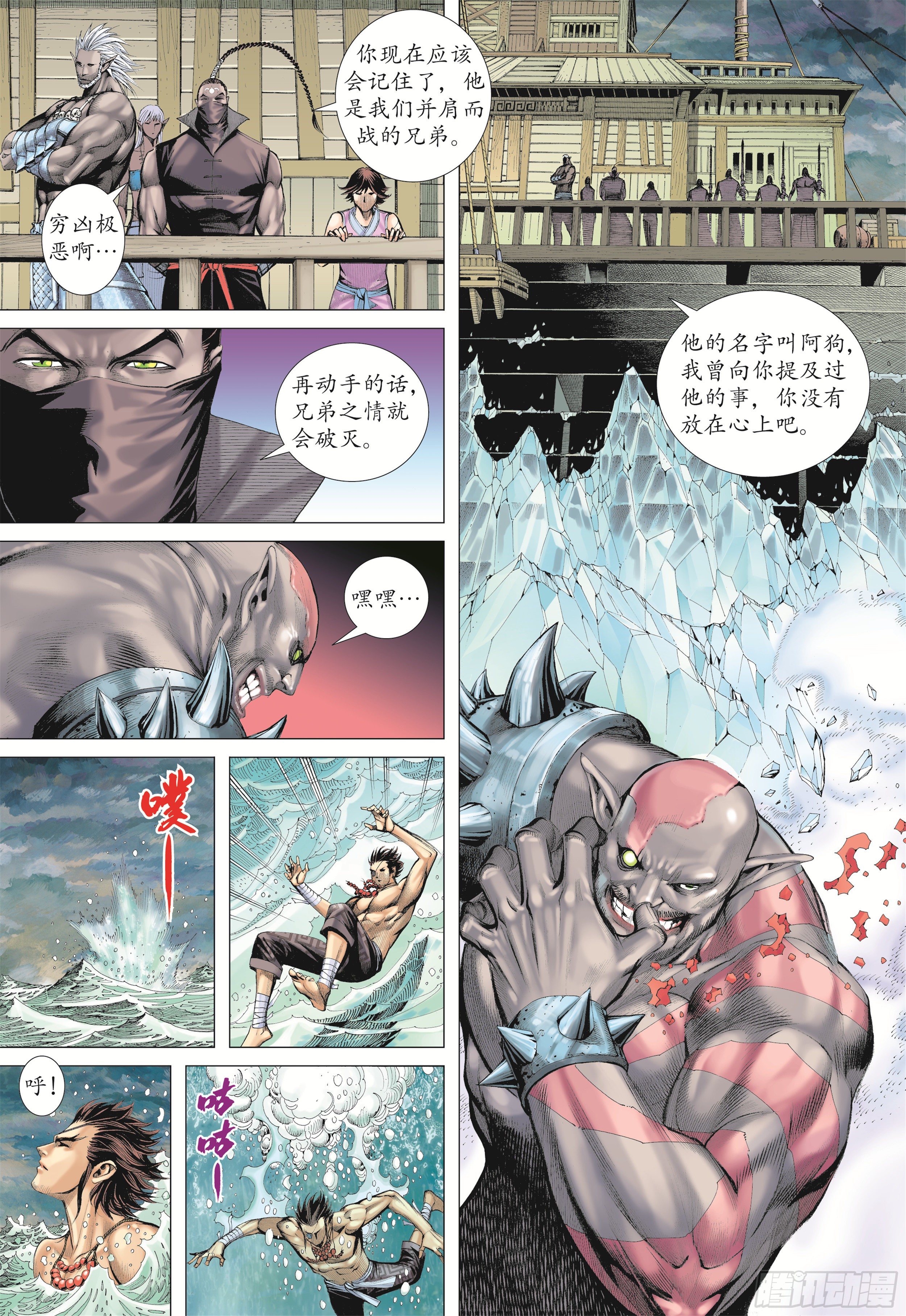 20话|穷凶极恶（上）9