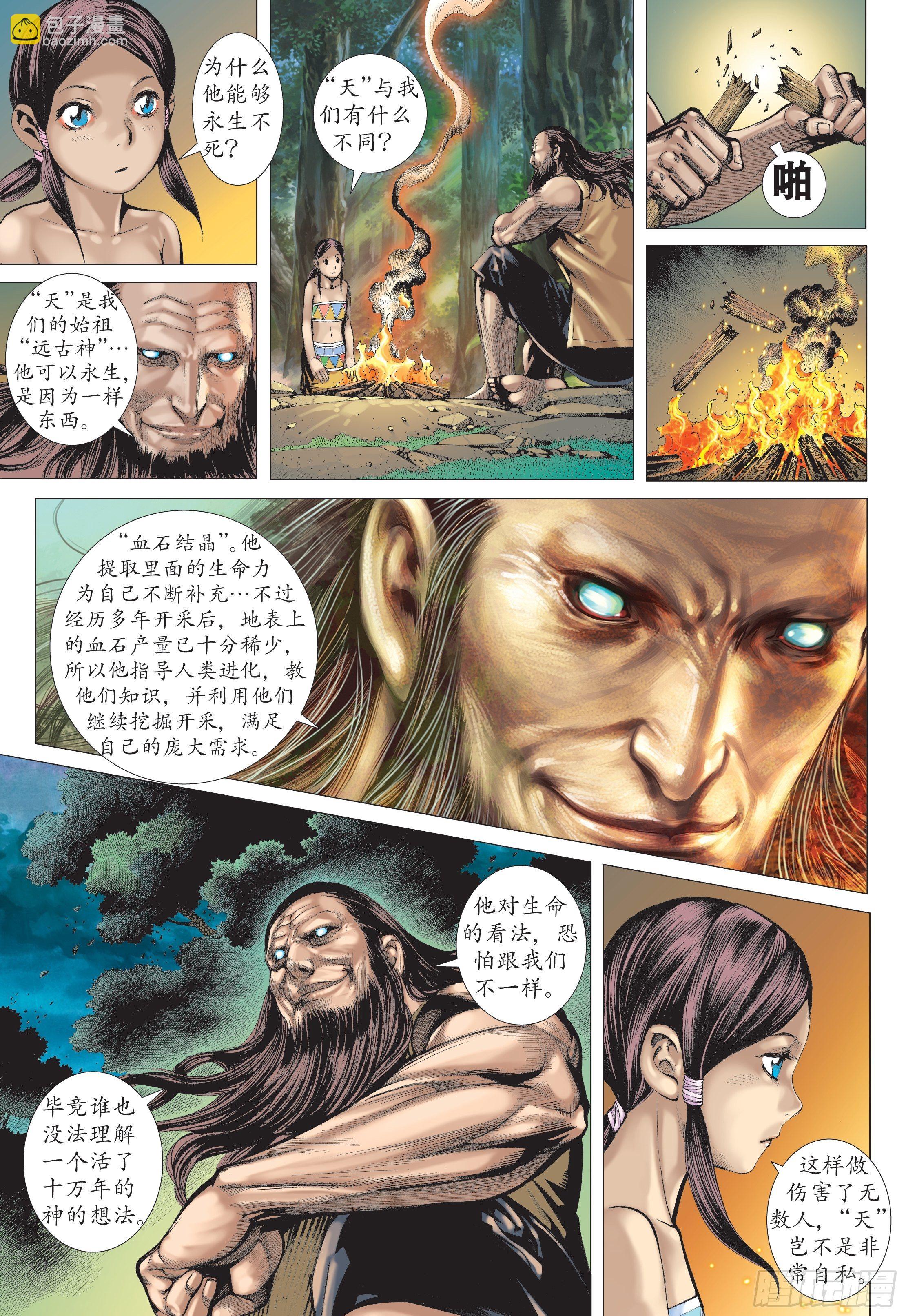 23话|天之墓（上）8