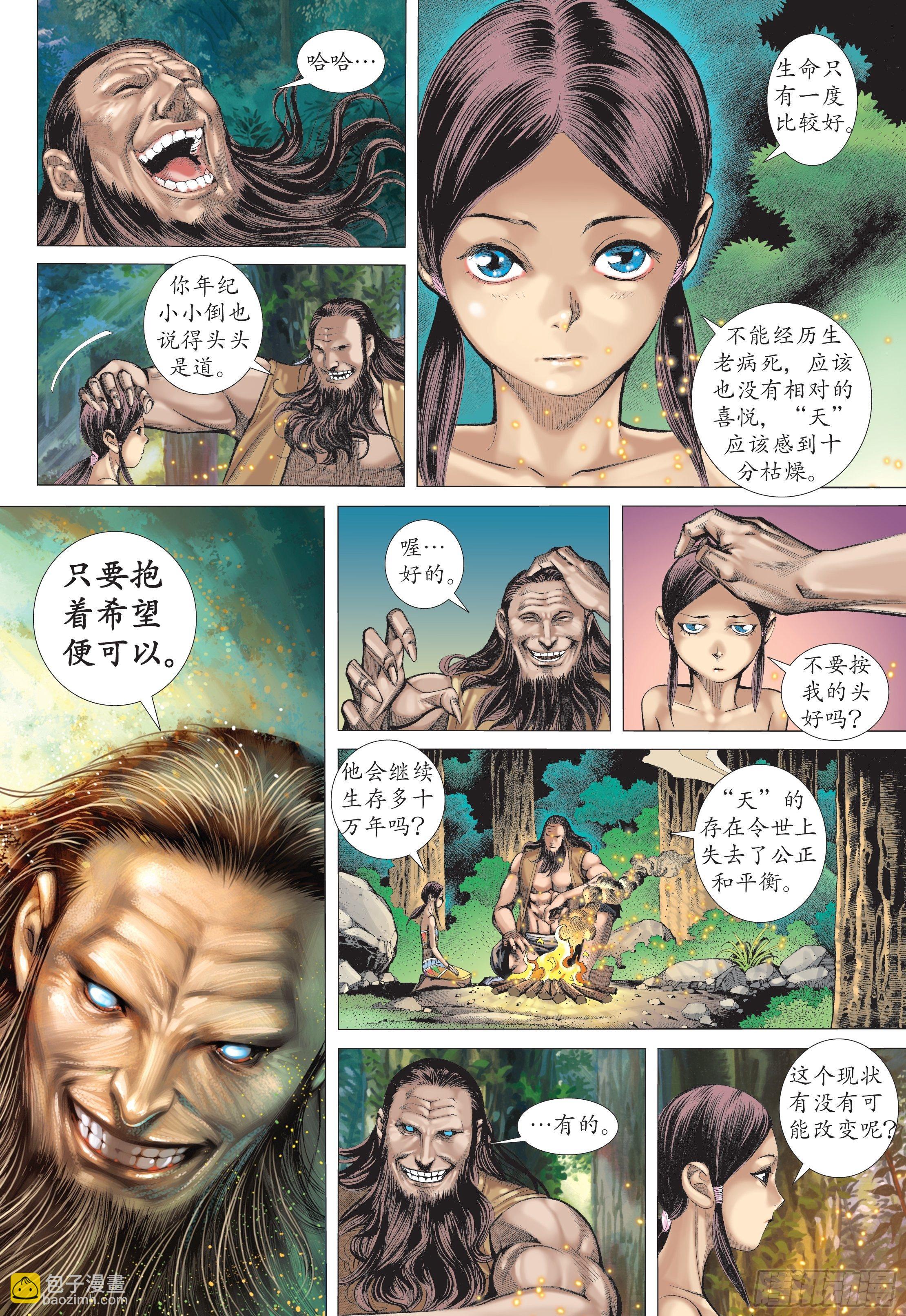 23话|天之墓（上）9