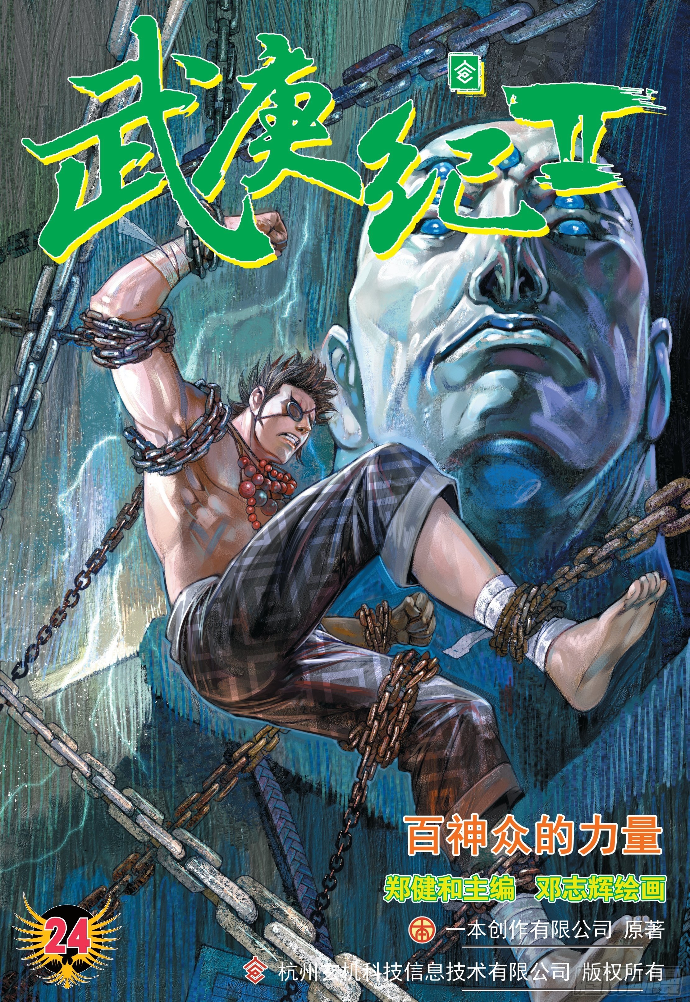 24话|百神众的力量（上）0