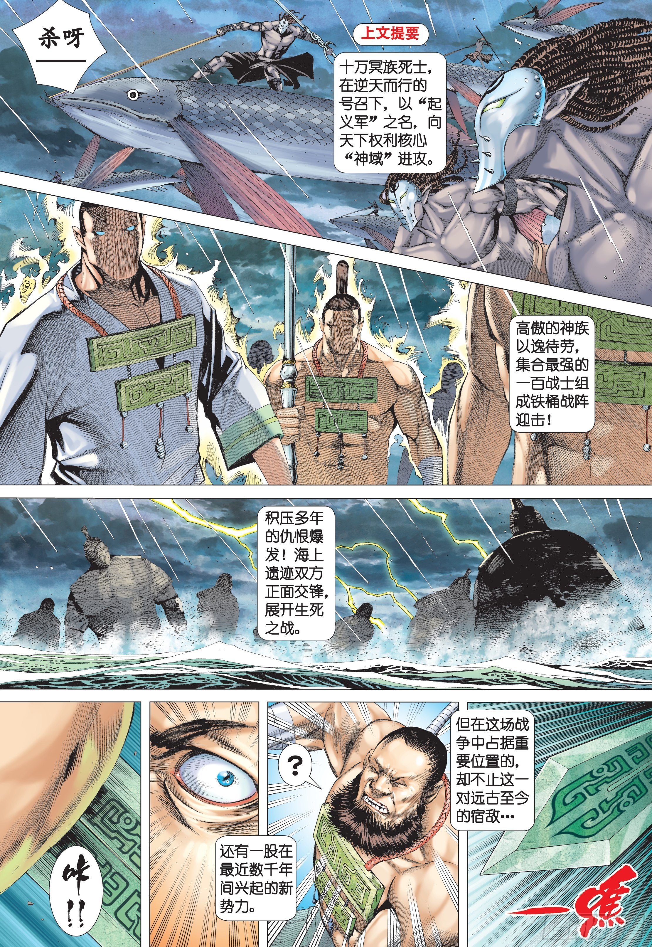 24话|百神众的力量（上）2