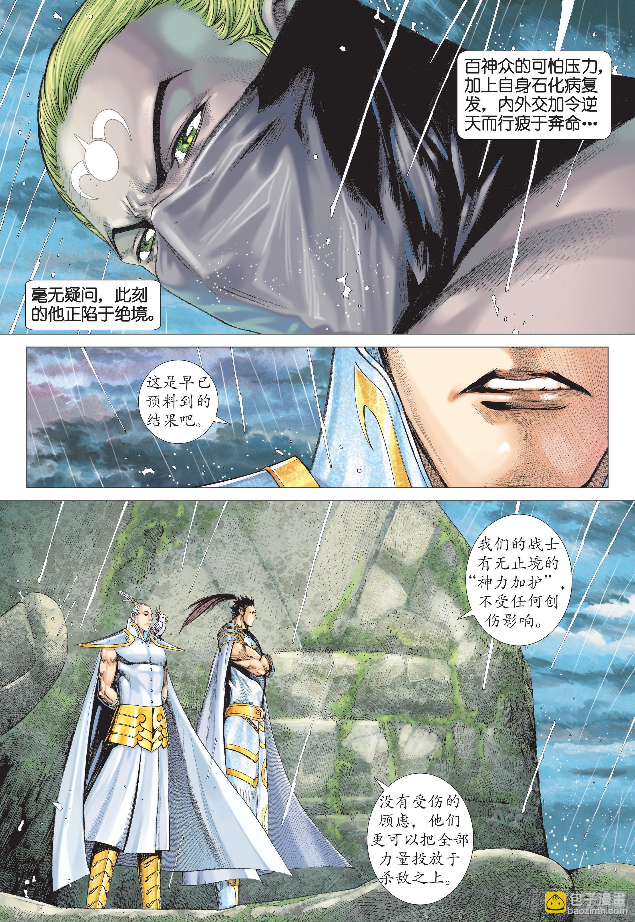24话|百神众的力量（下）9