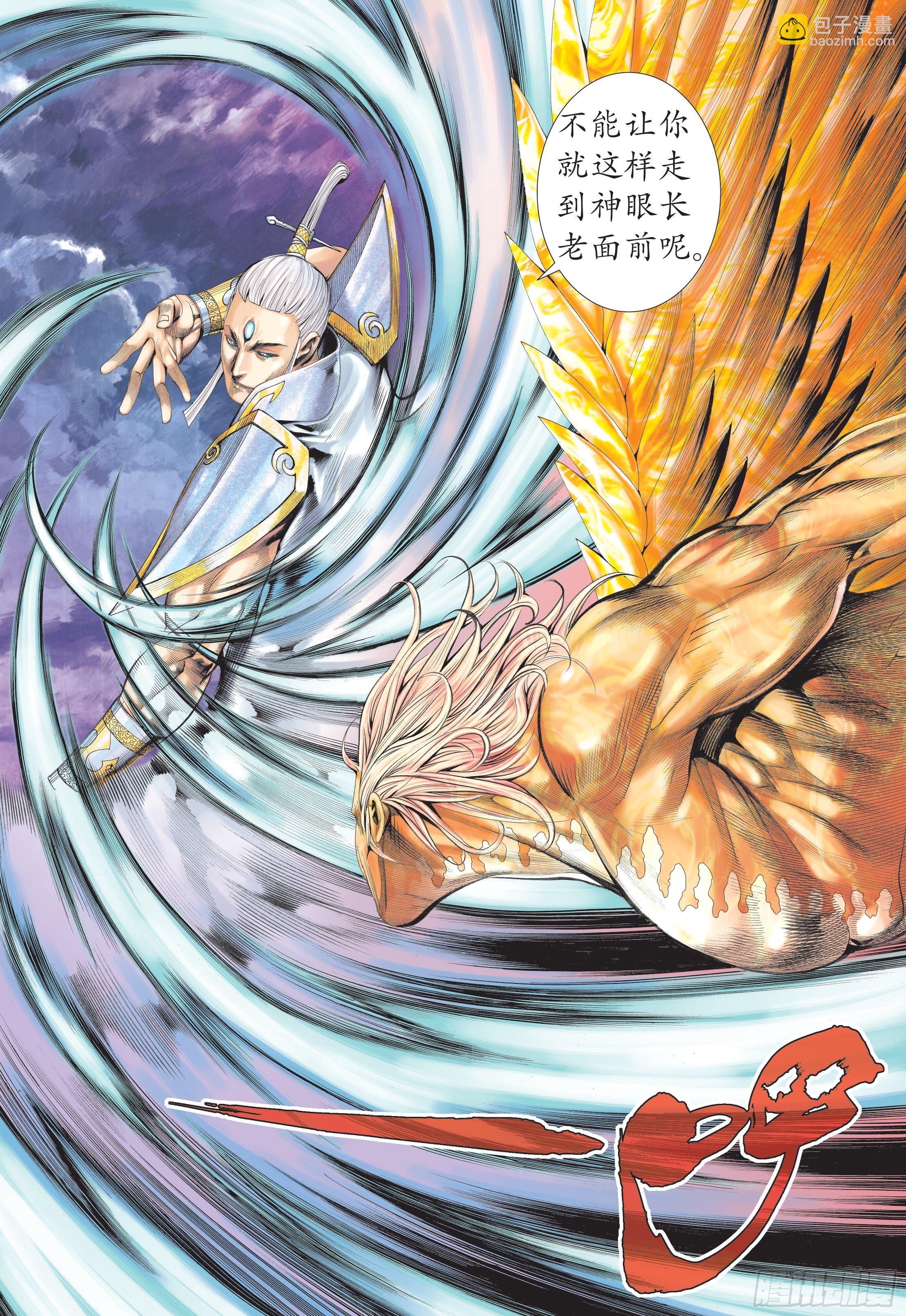 25话|神中圣王（下）5