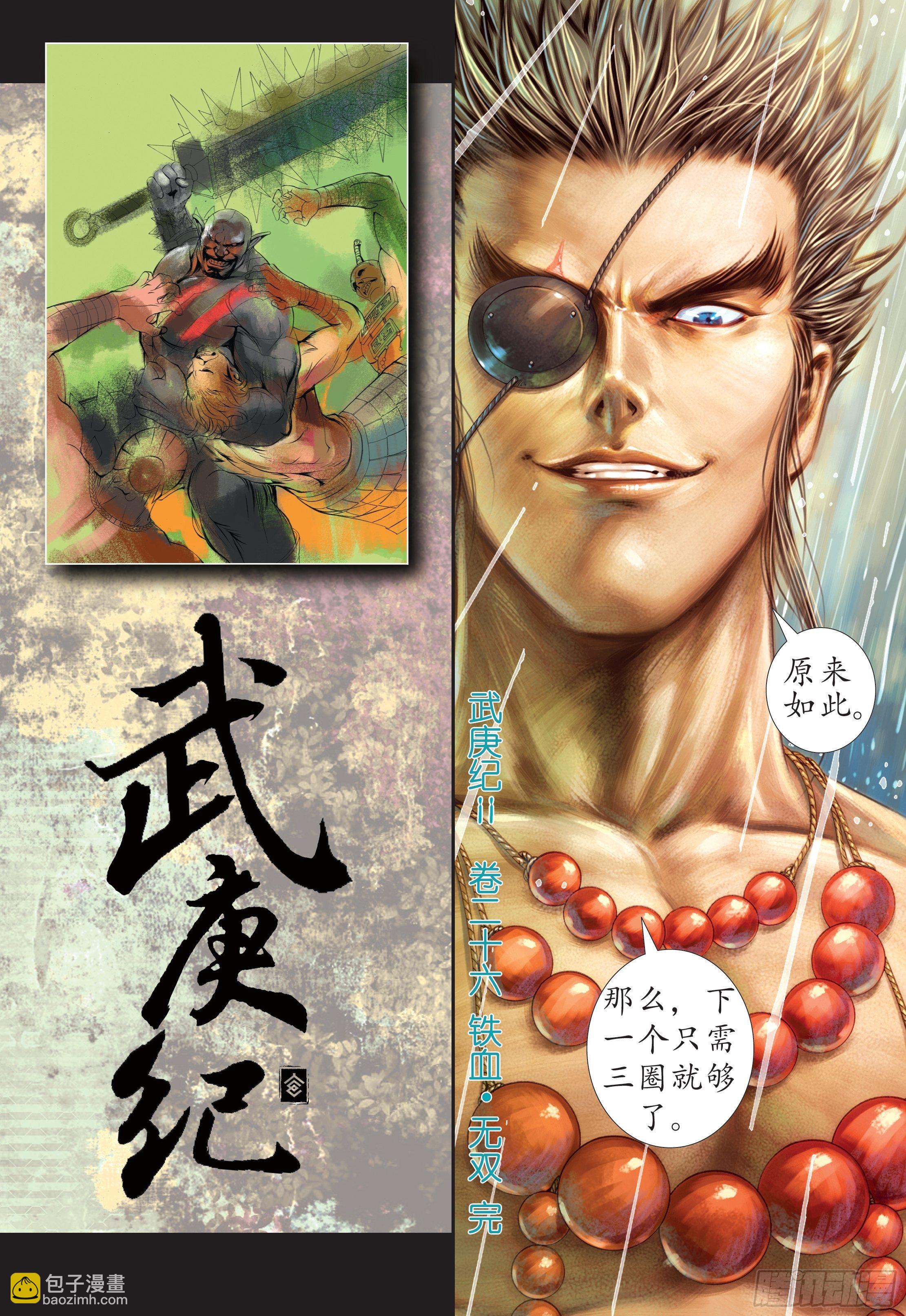 26话|铁血无双（下）15