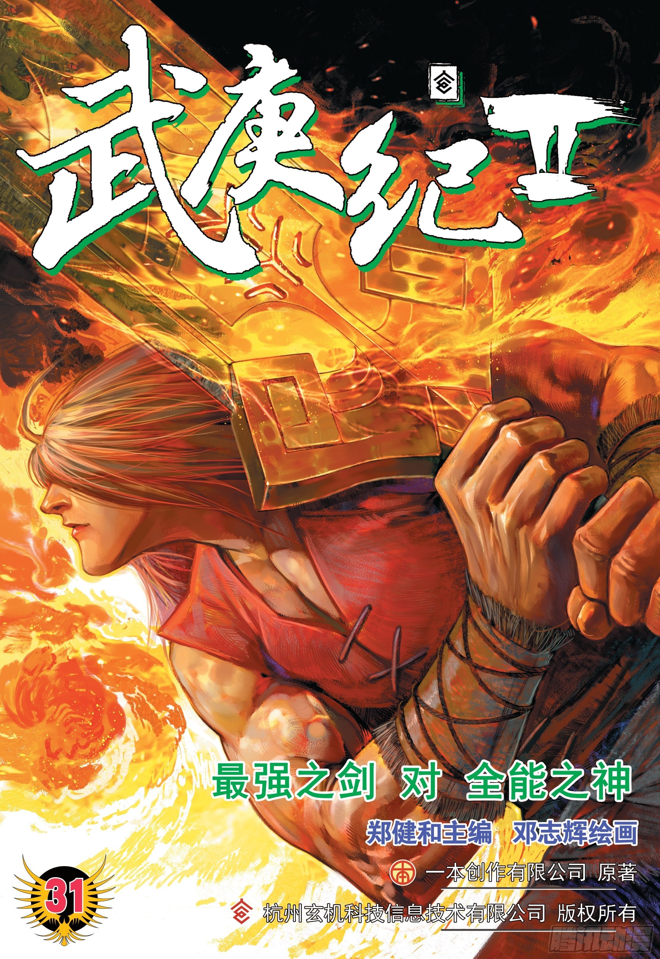 31话|最强剑士全能之神（上）0
