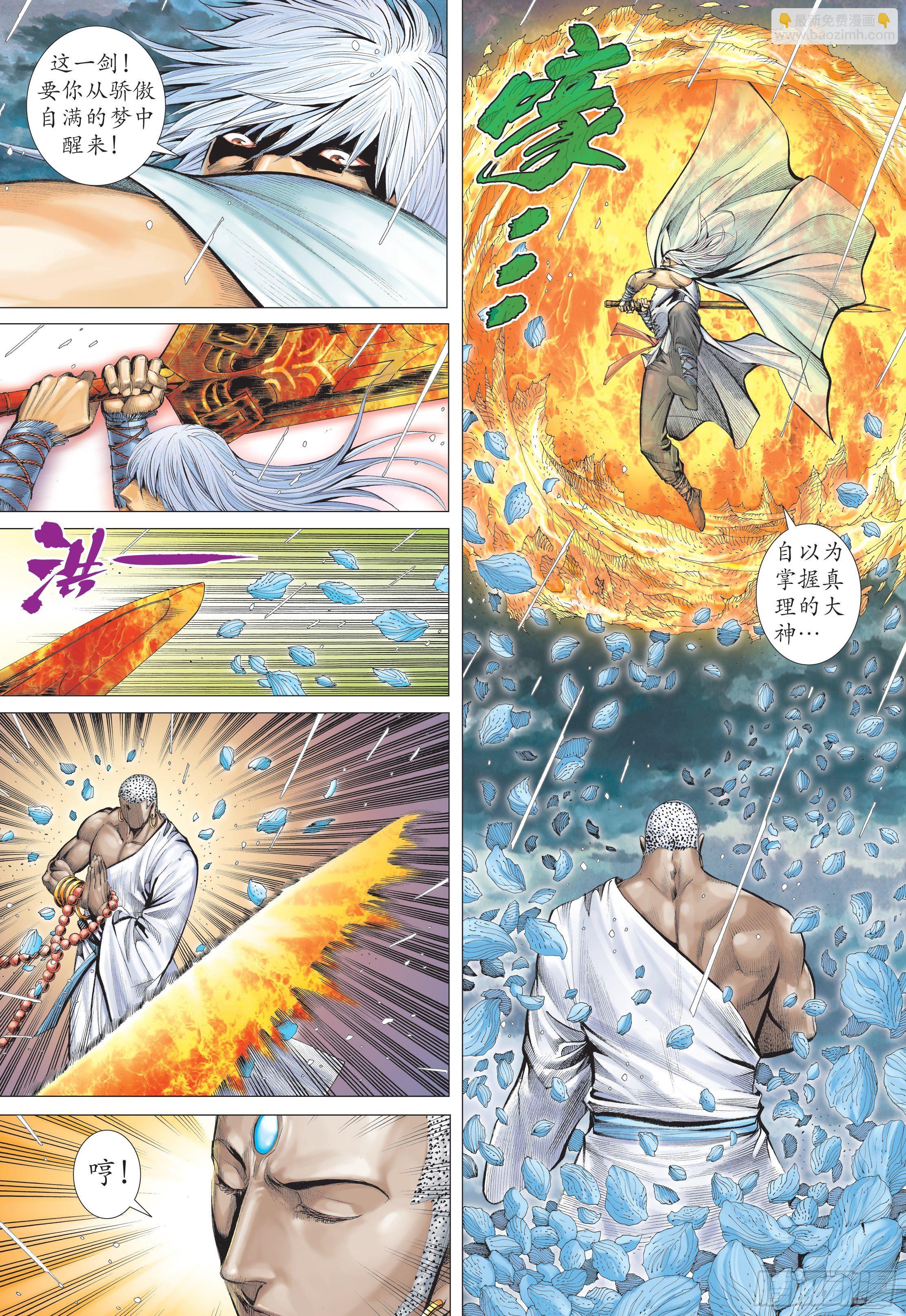 31话|最强剑士全能之神（上）14