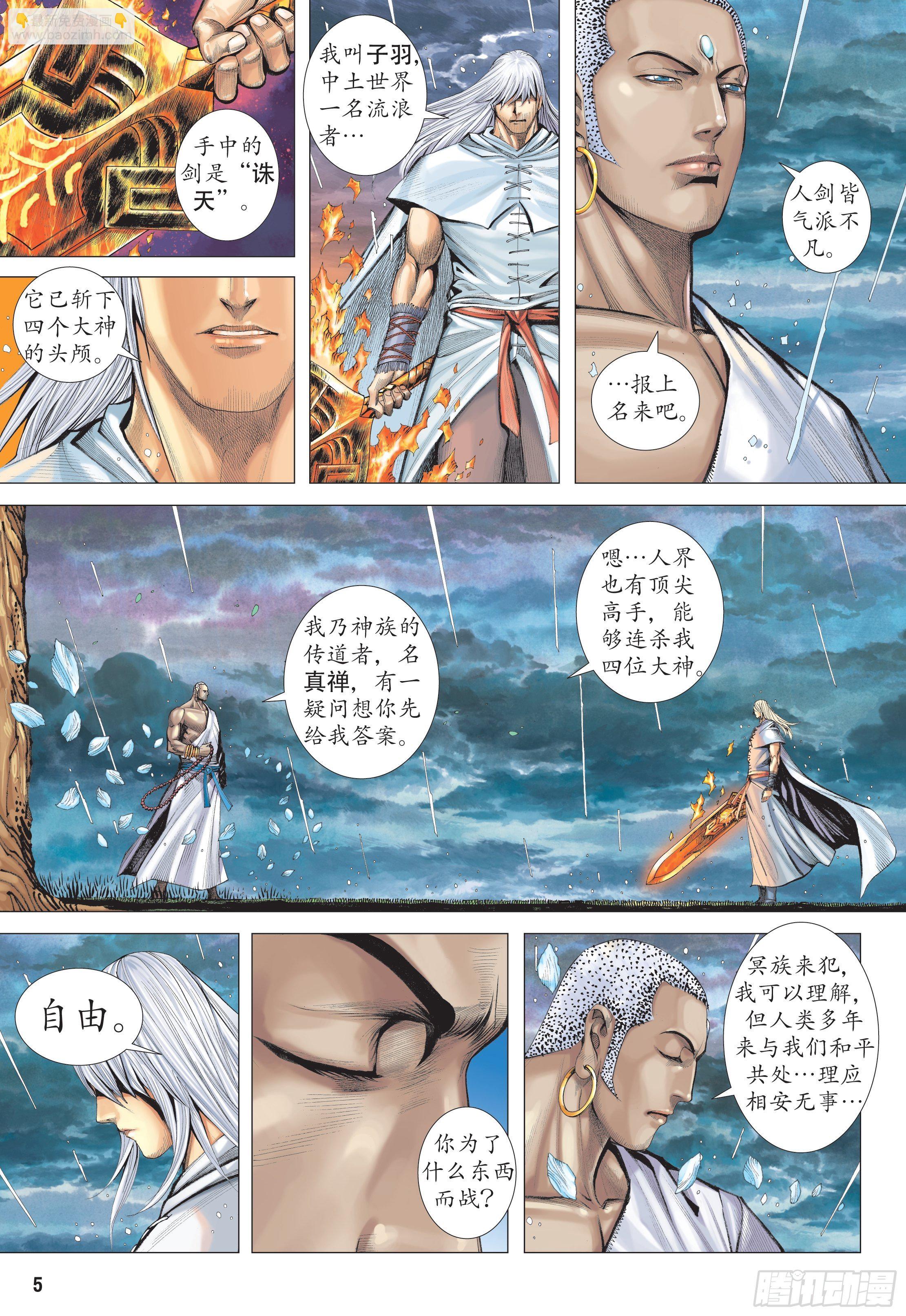 31话|最强剑士全能之神（上）3