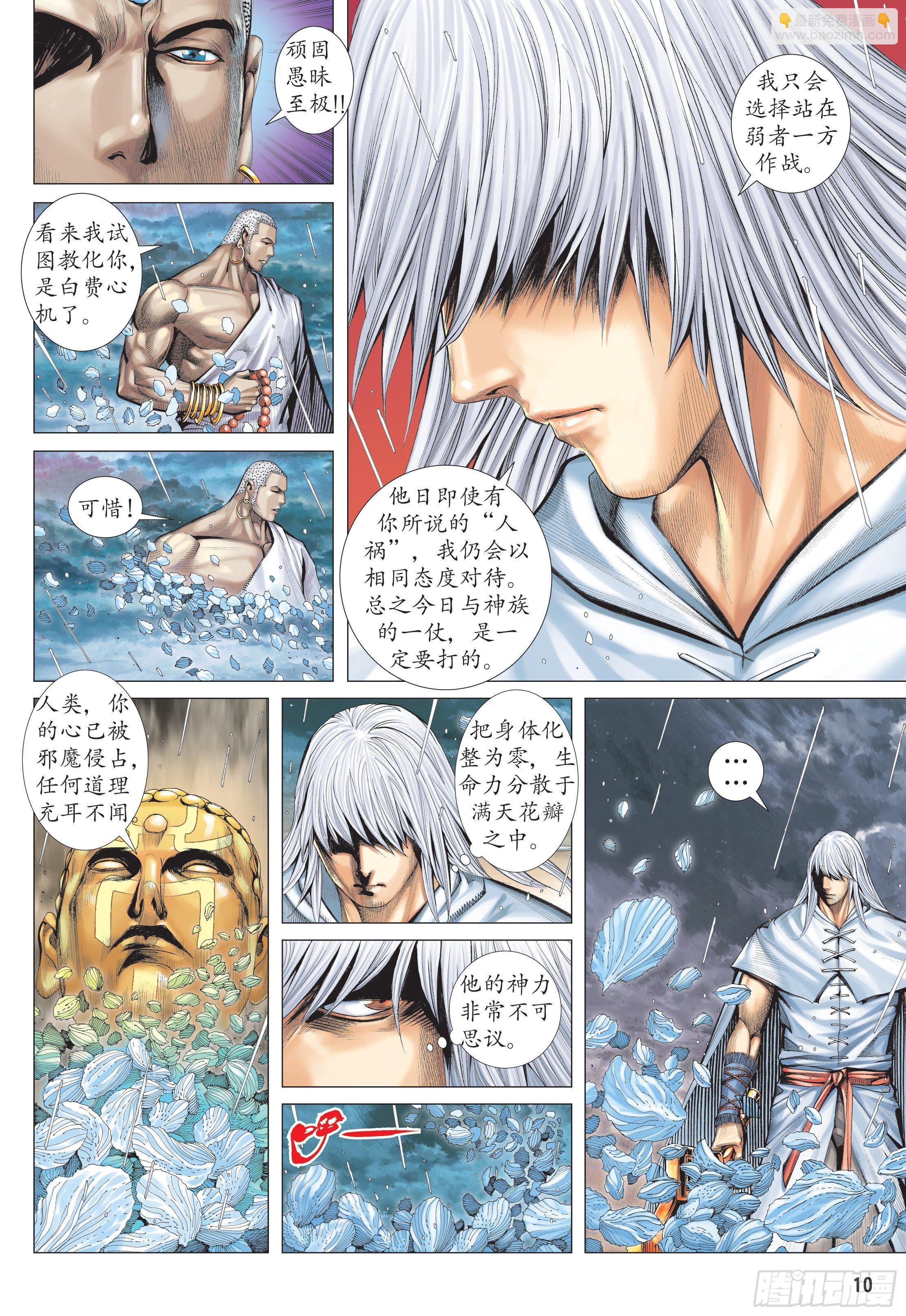 31话|最强剑士全能之神（上）8