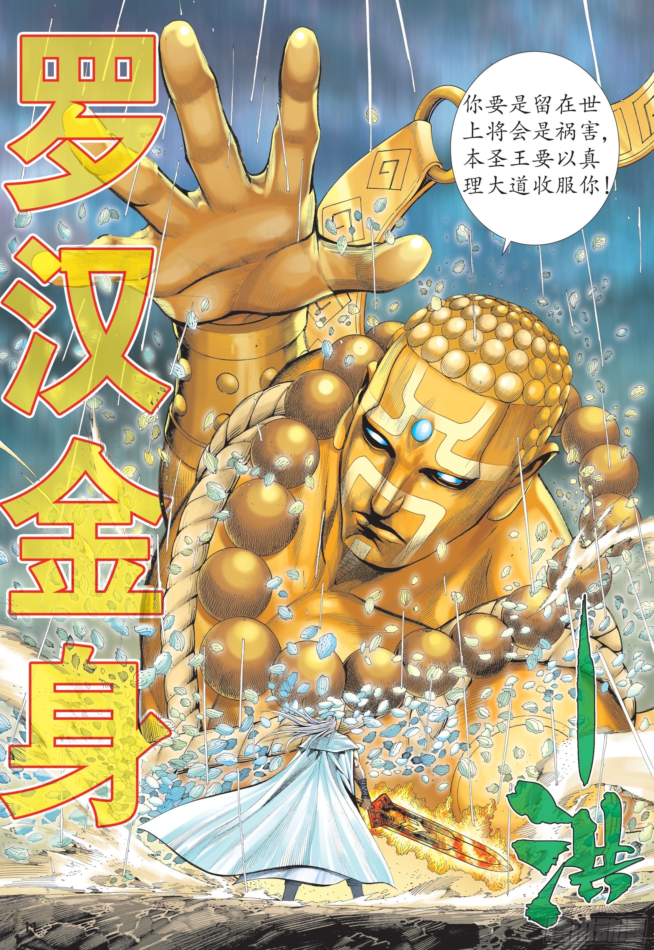 31话|最强剑士全能之神（上）9