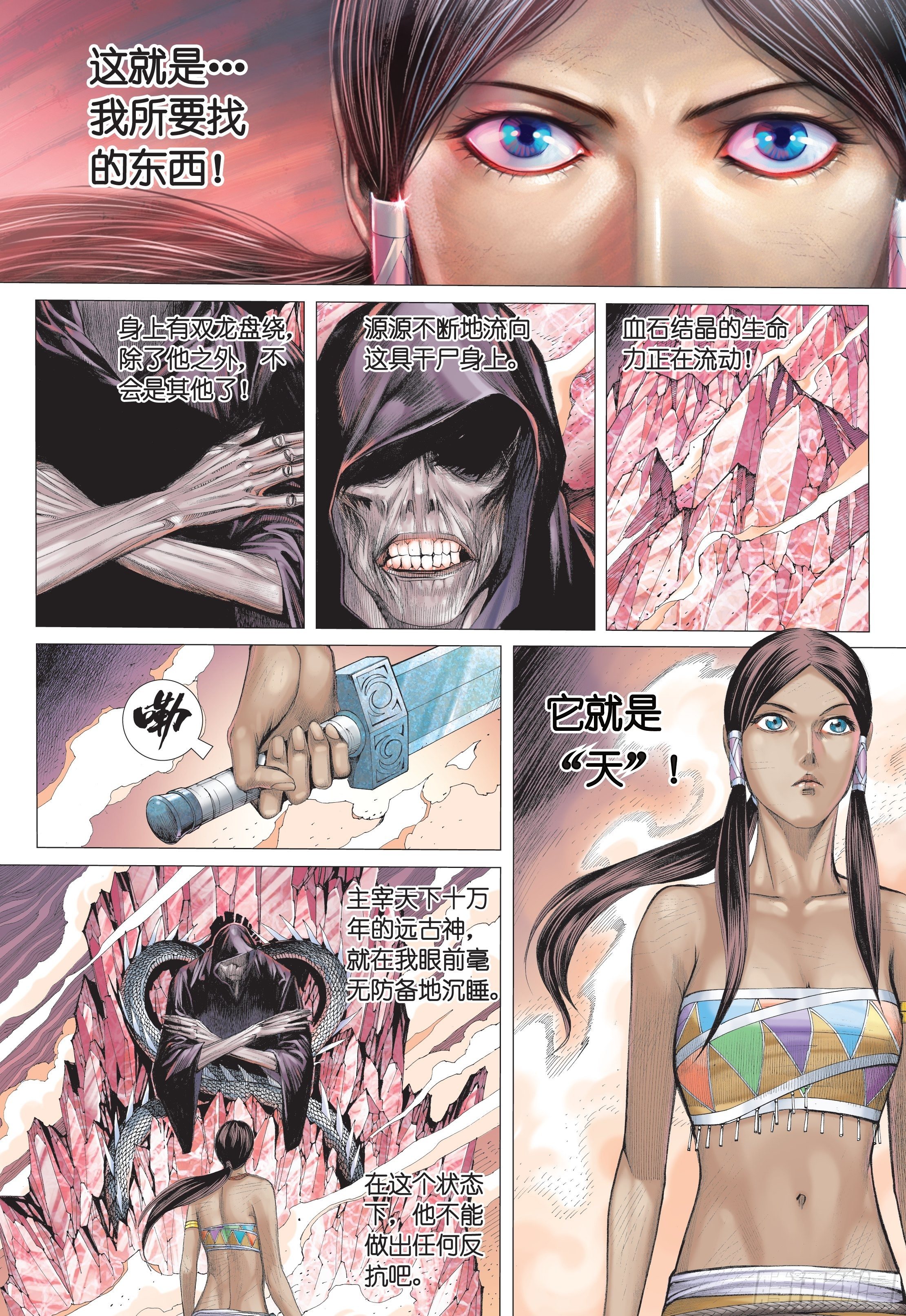 32话|杀天（下）0