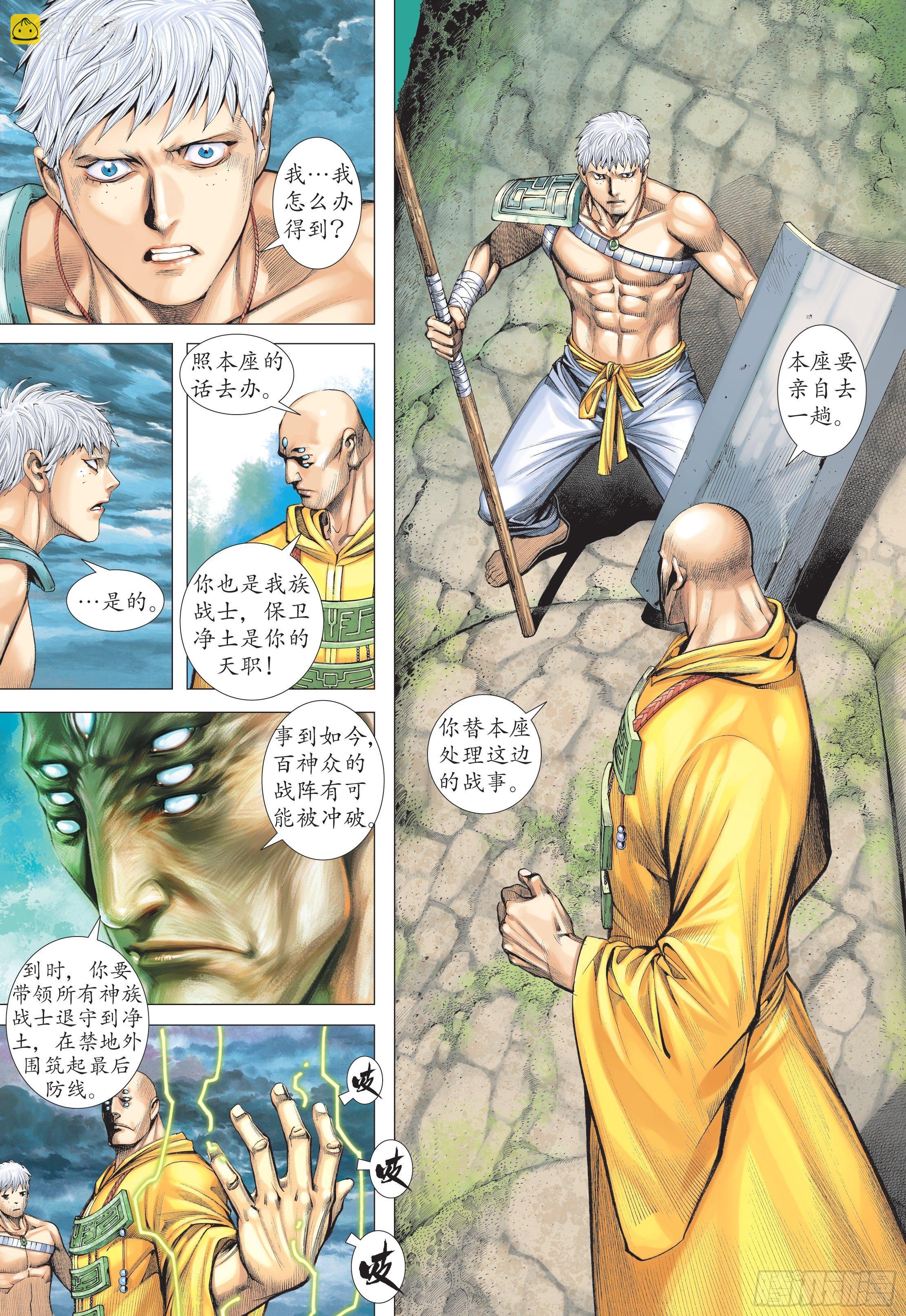 32话|杀天（下）4