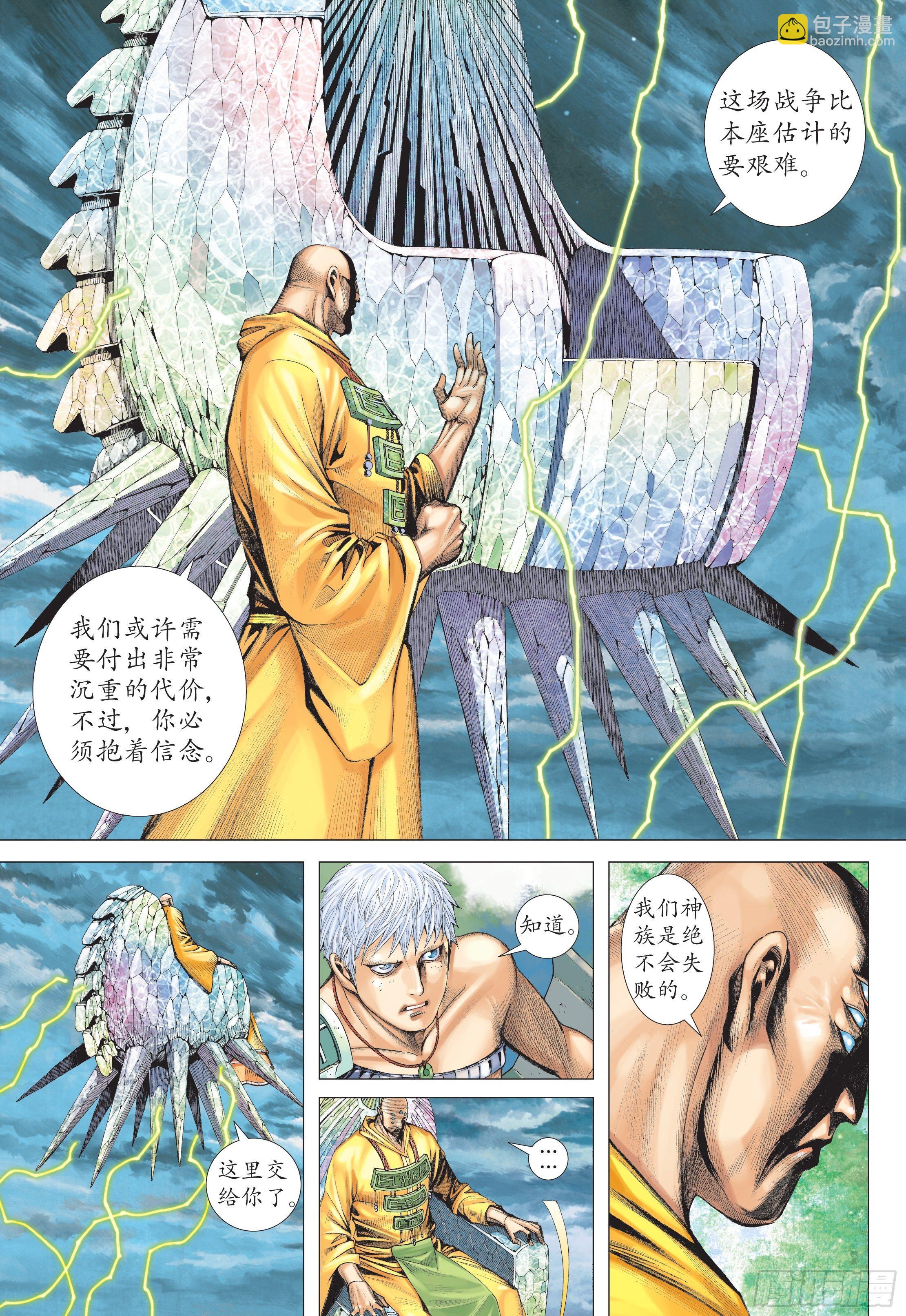 32话|杀天（下）5
