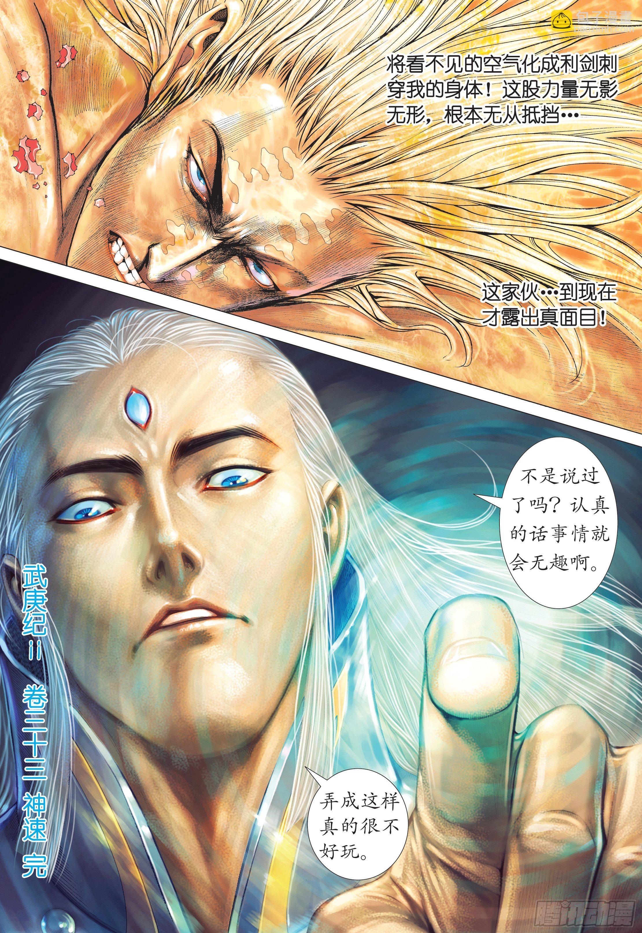 33话|神速（下）14