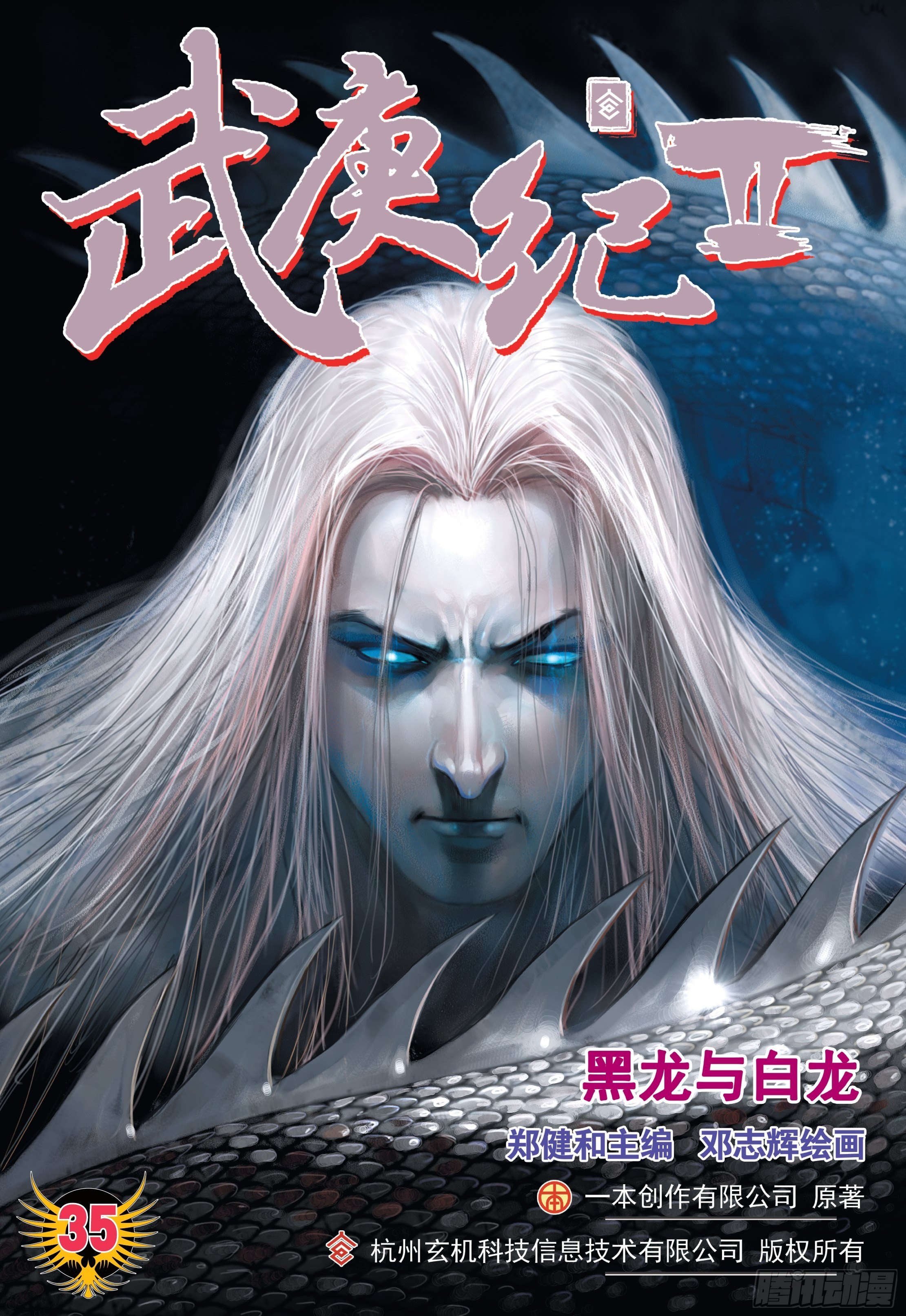 35话|黑龙与白龙（上）0