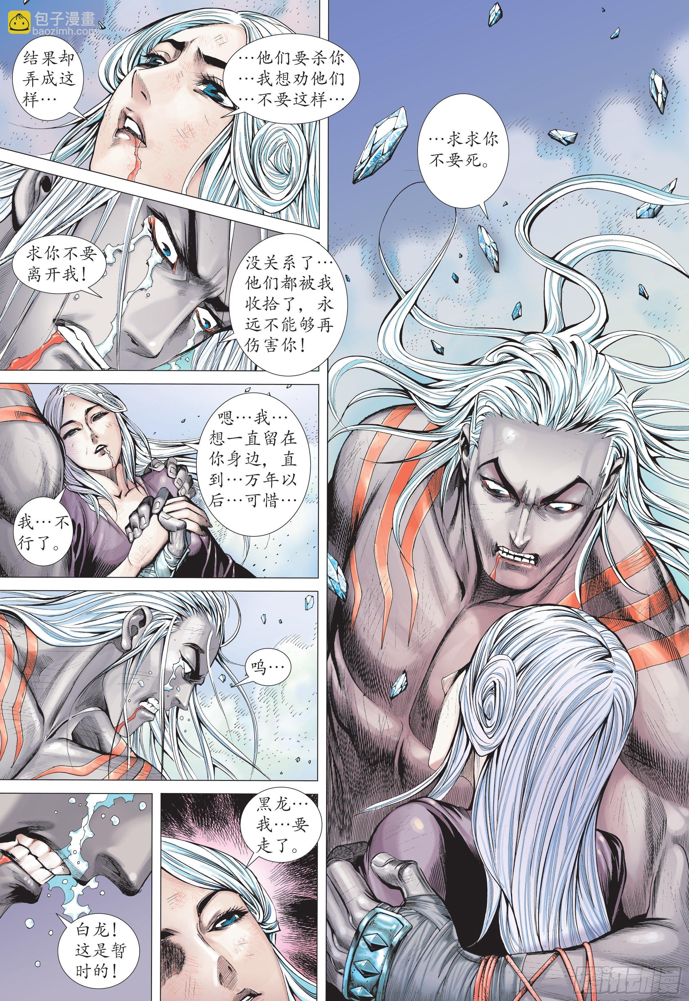 35话|黑龙与白龙（下）1