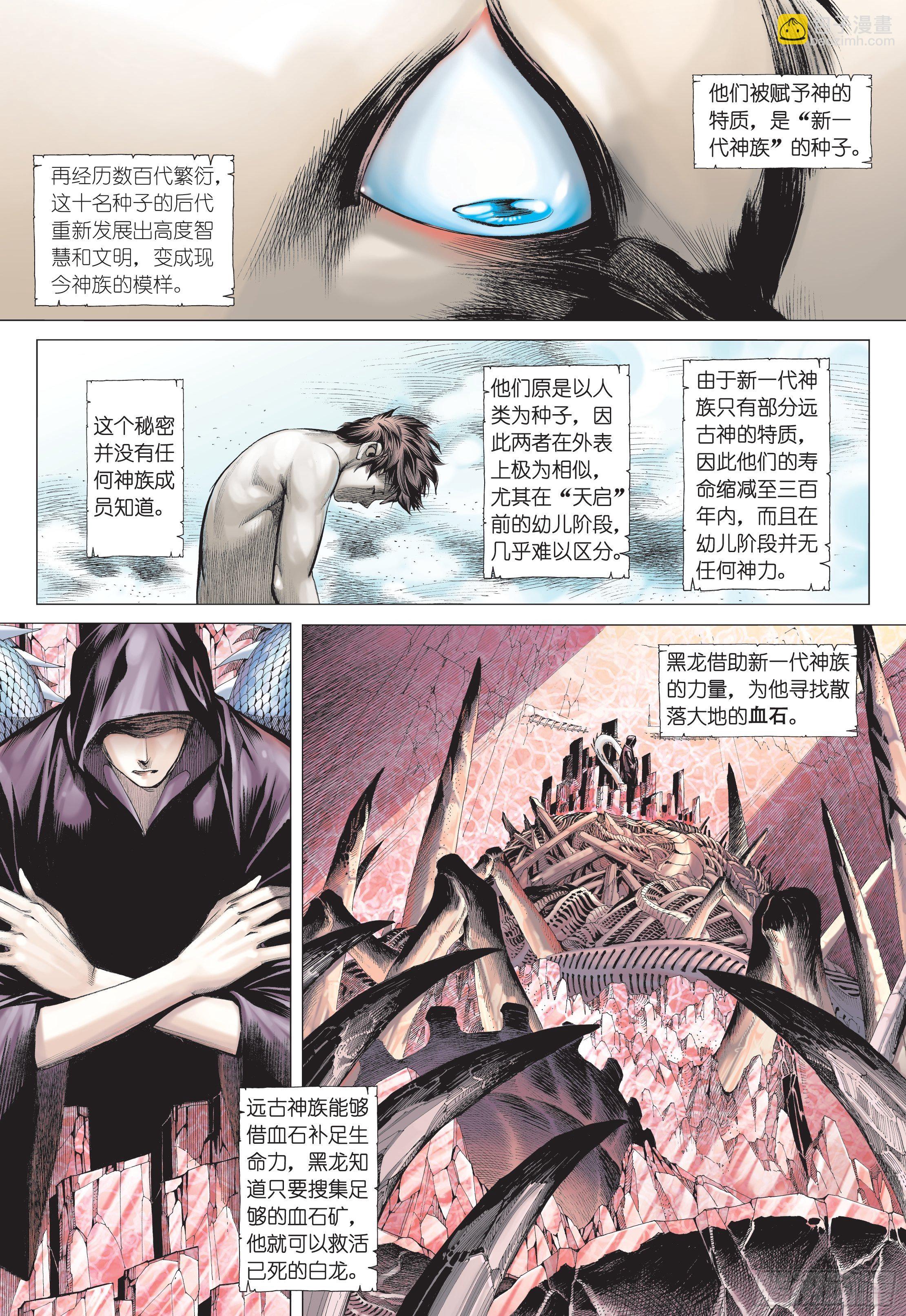 35话|黑龙与白龙（下）5