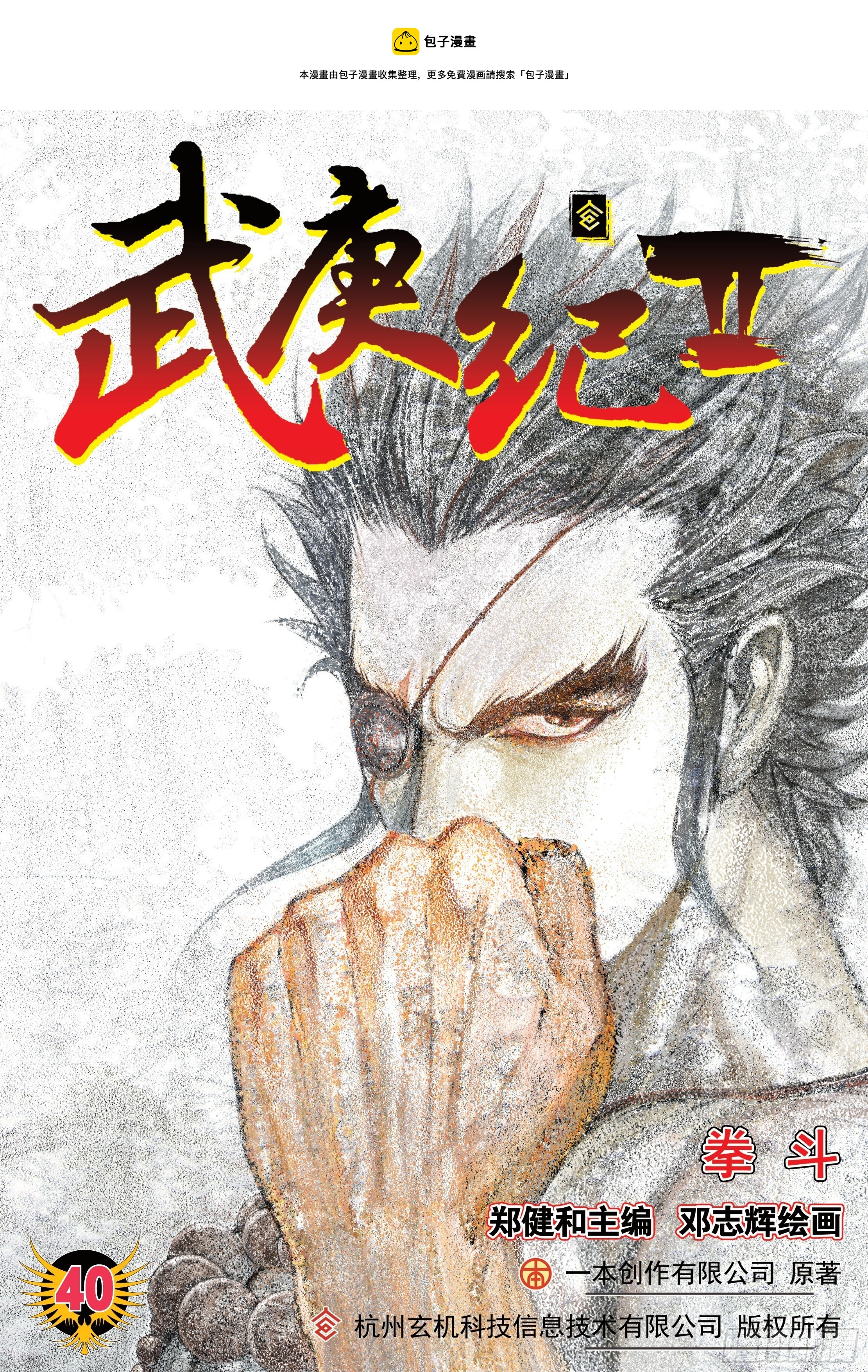 40话|拳斗（上）0