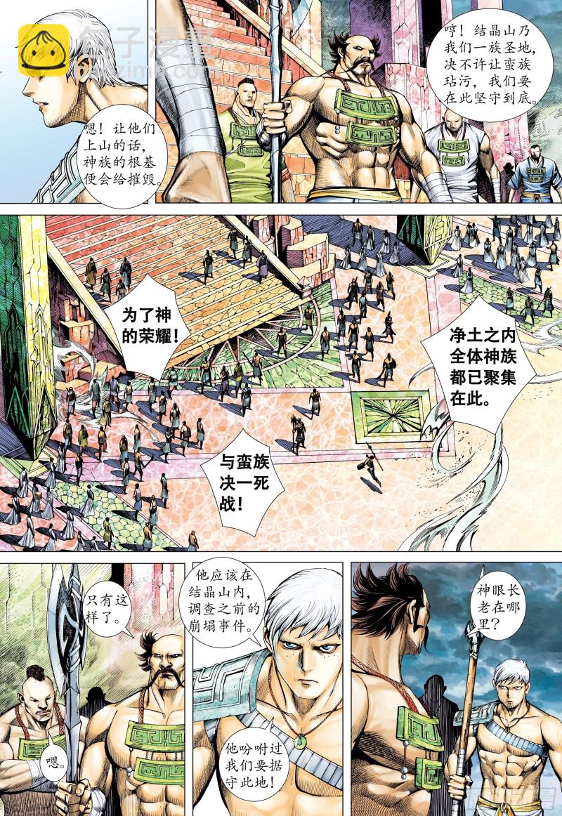 41话|踏破净土（下）7
