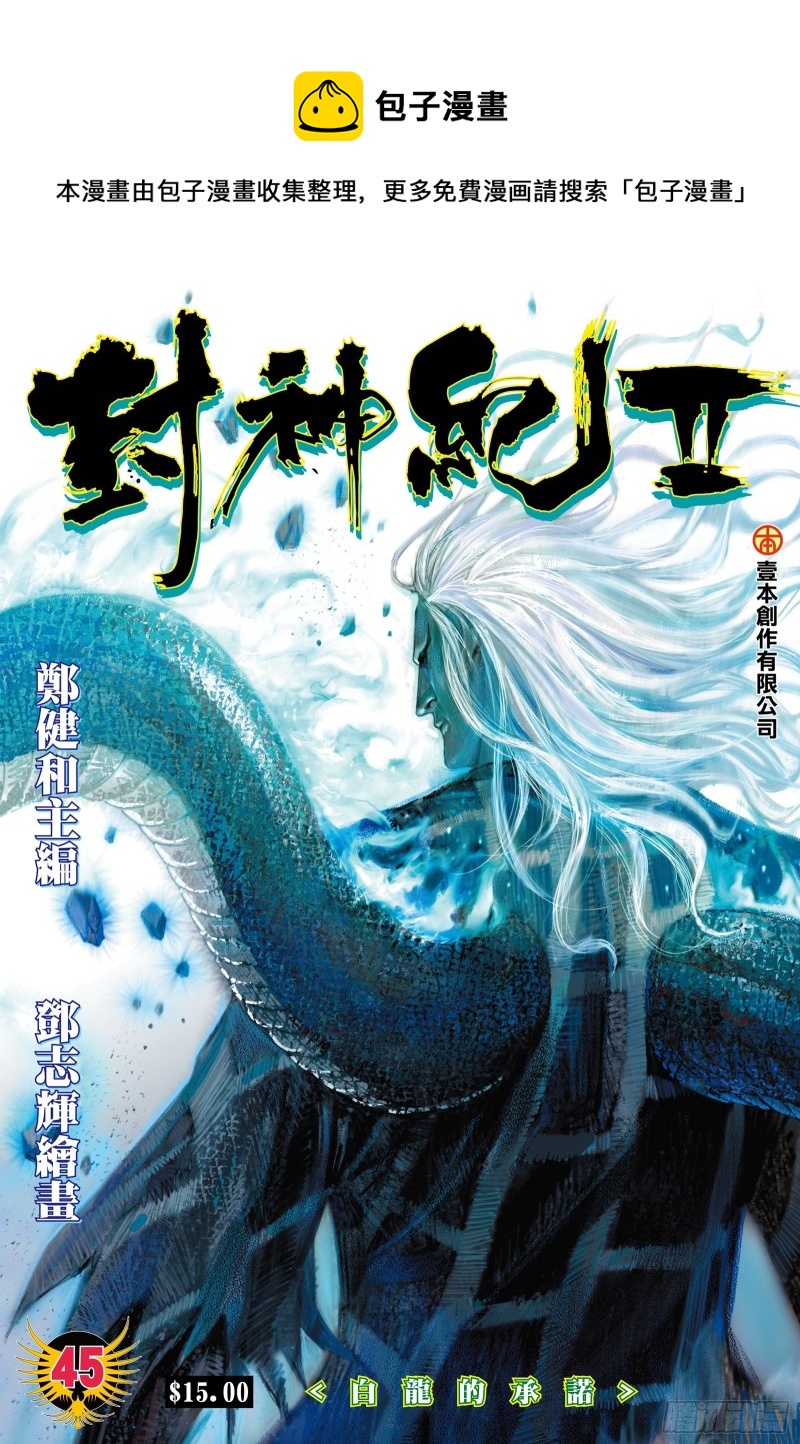 45话|白龙的承诺（上）0