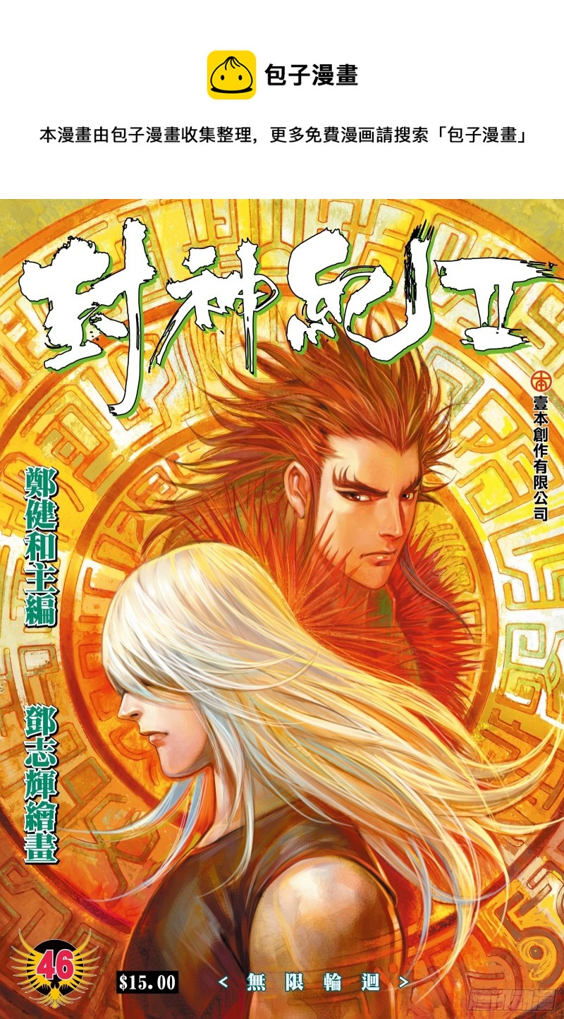 46话|无限轮回（上）0