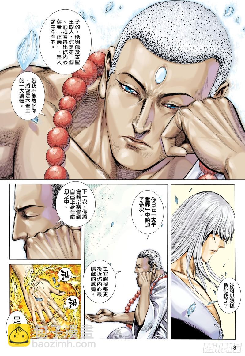 46话|无限轮回（上）6
