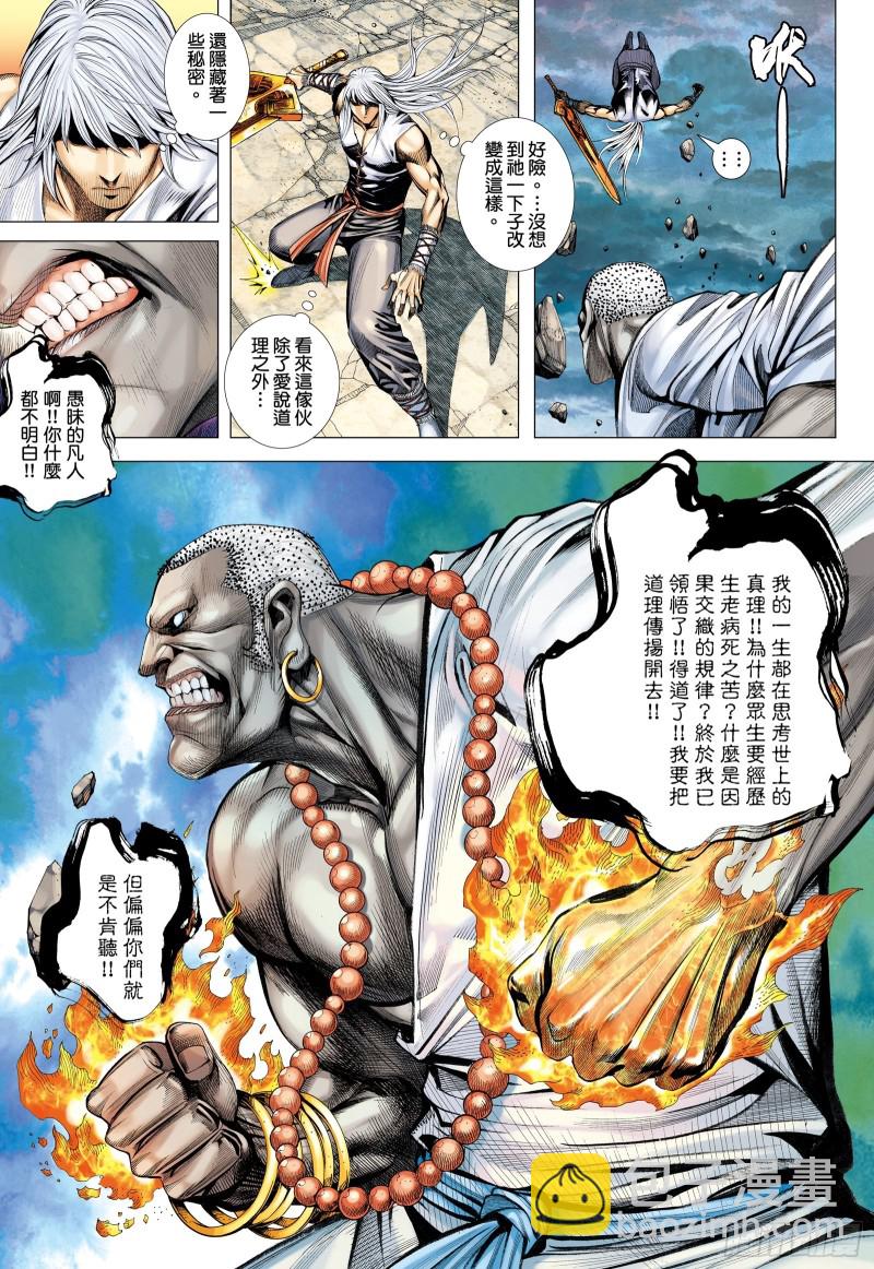 46话|无限轮回（下）10