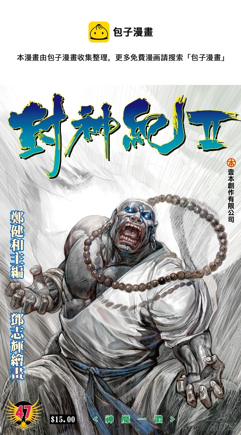 47话|神魔一体（上）0