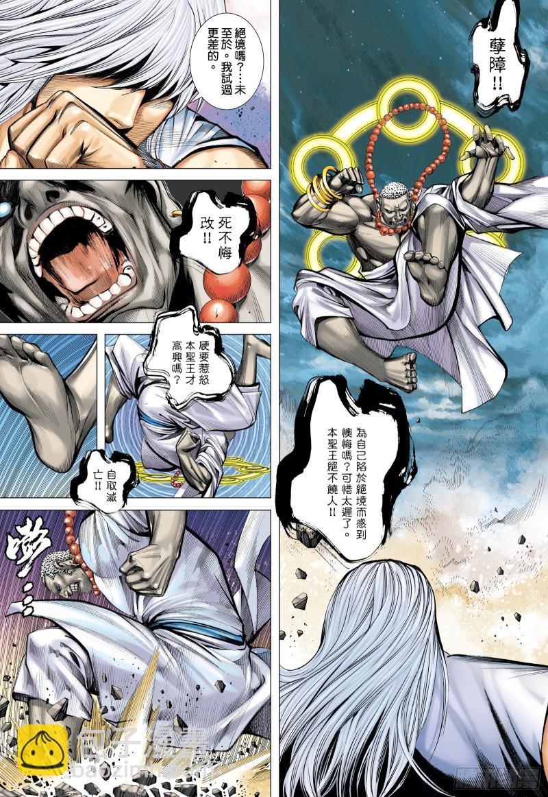 47话|神魔一体（上）13