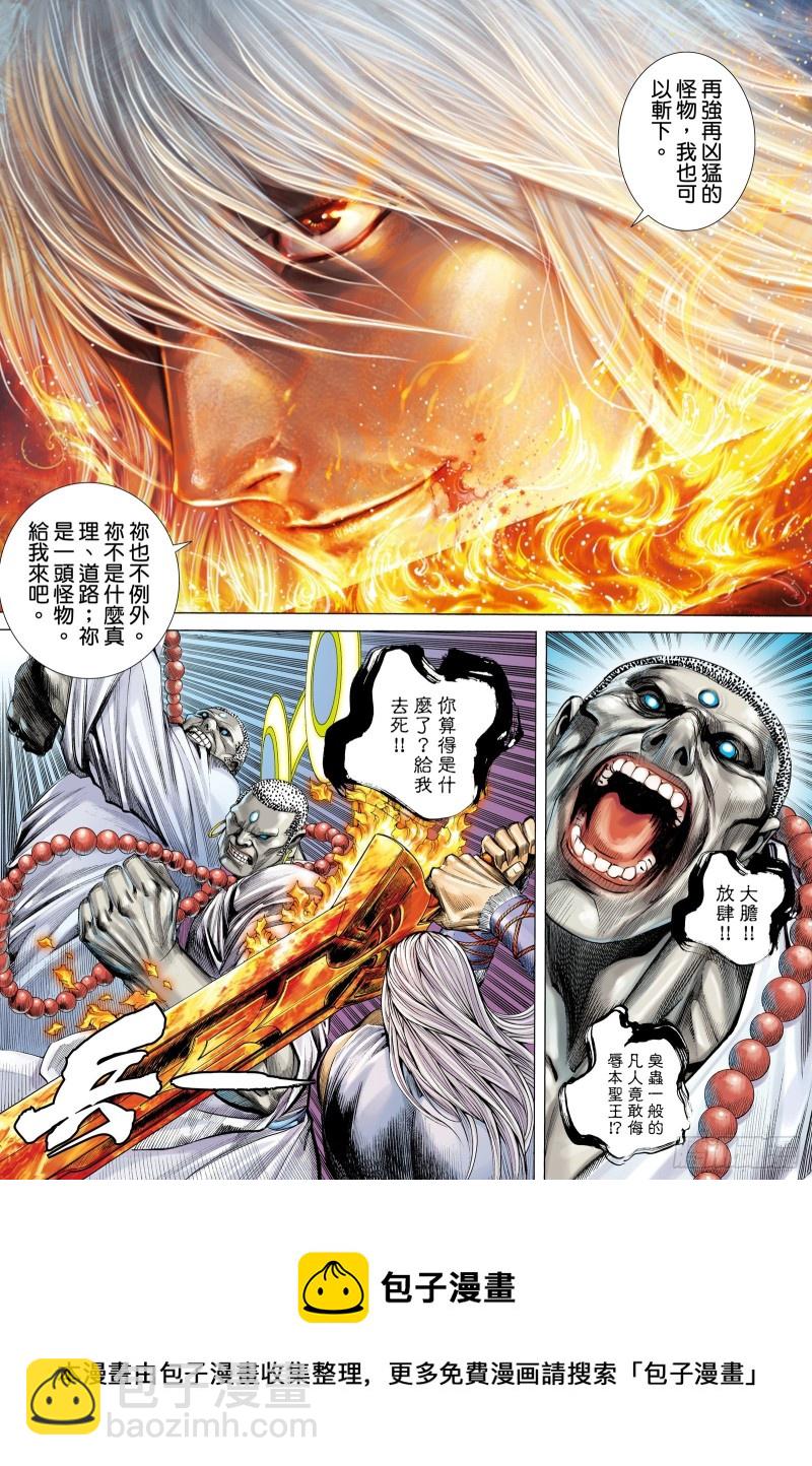 47话|神魔一体（上）15