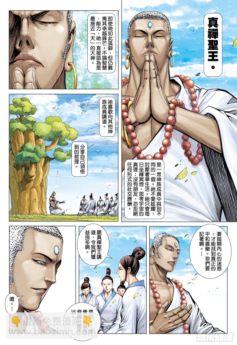 47话|神魔一体（上）2