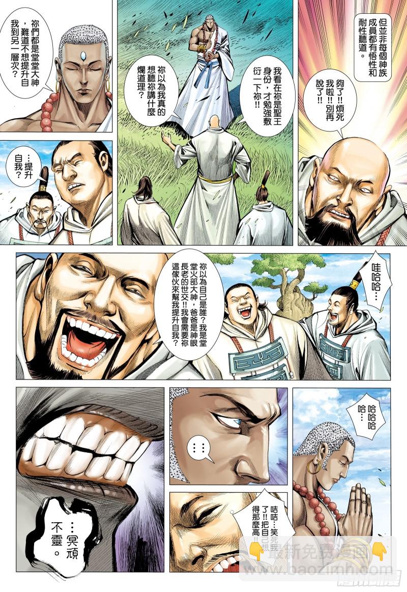47话|神魔一体（上）3