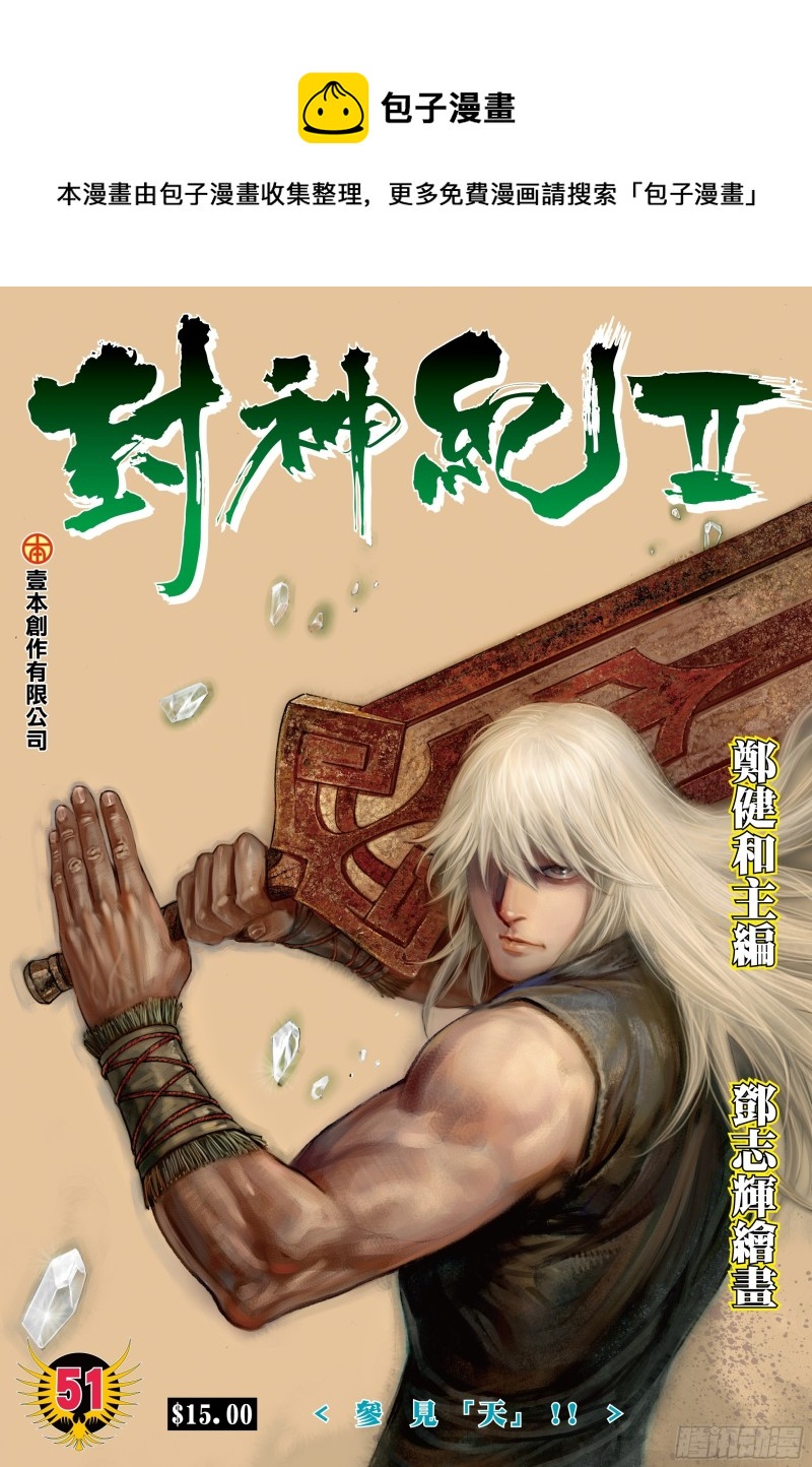 51话|参见天！（上）0