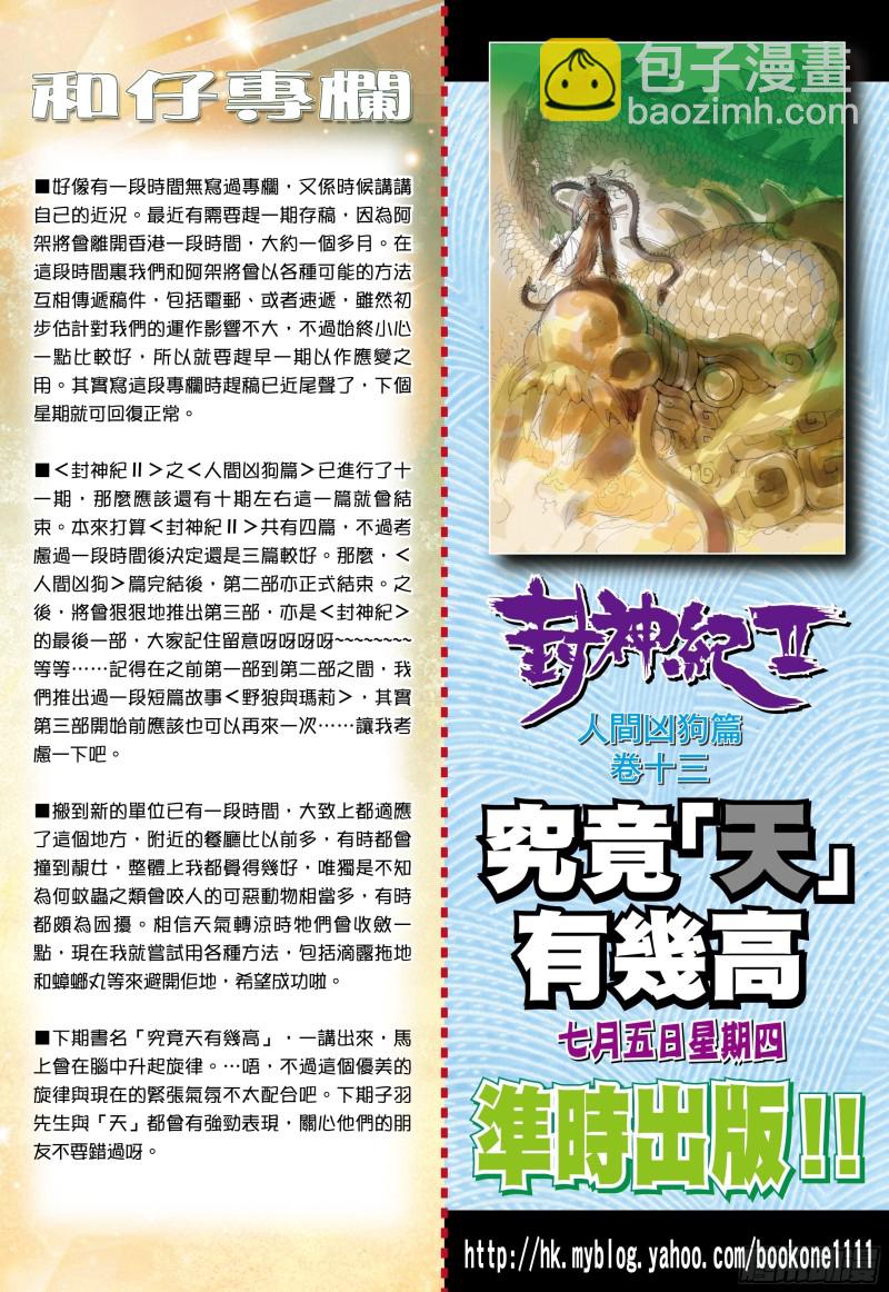 51话|参见天！（下）17