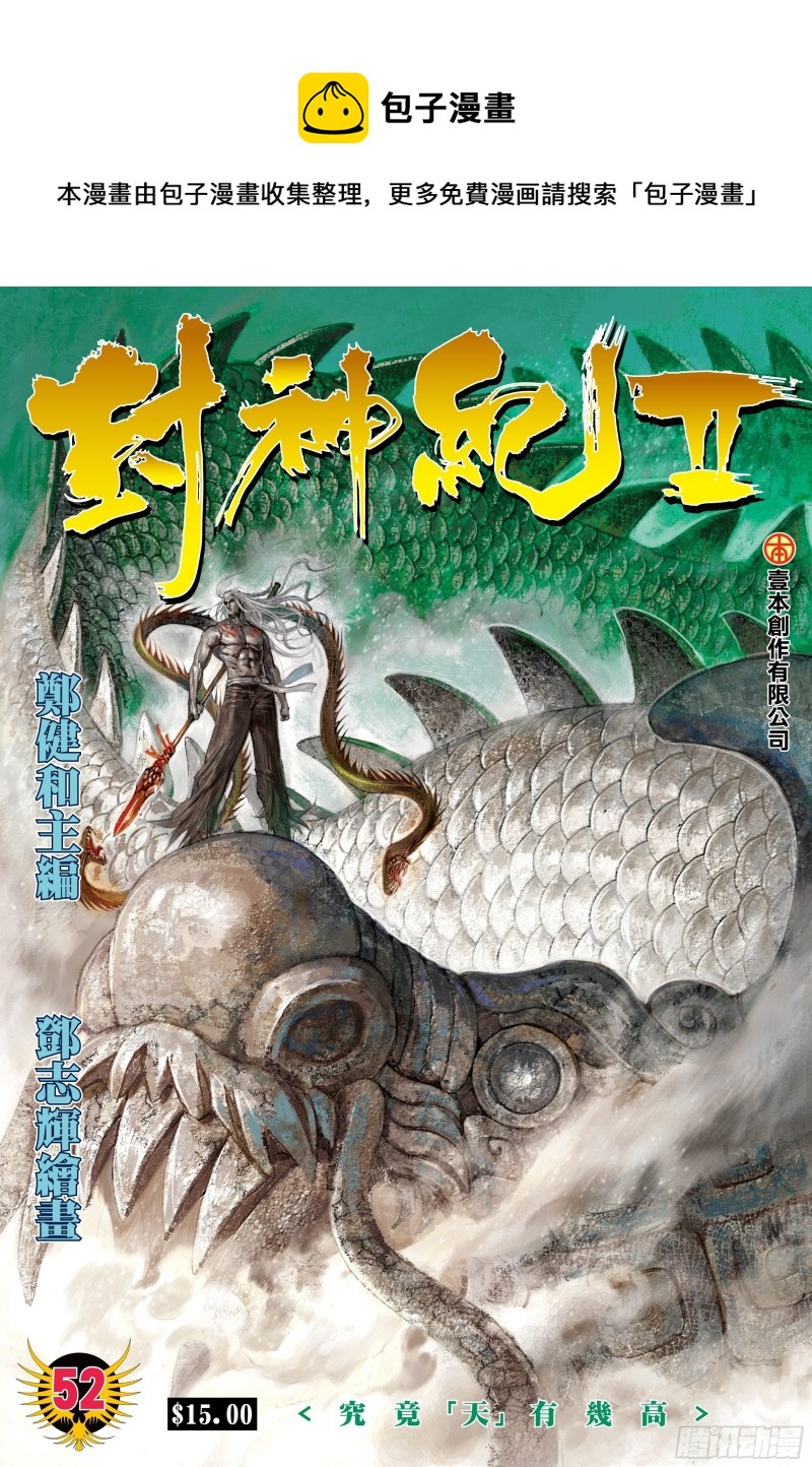 52话|究竟天有多高（上）0