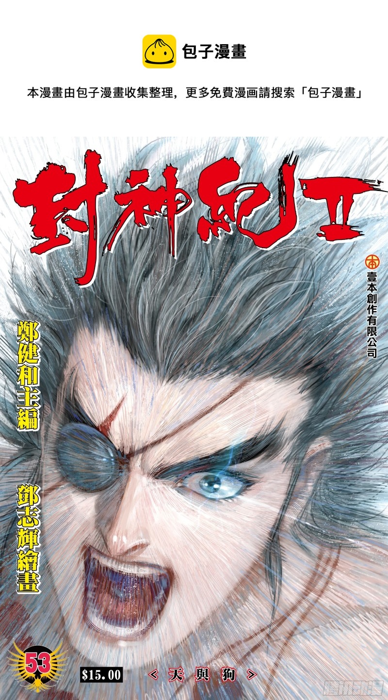 53话|天与狗（上）0